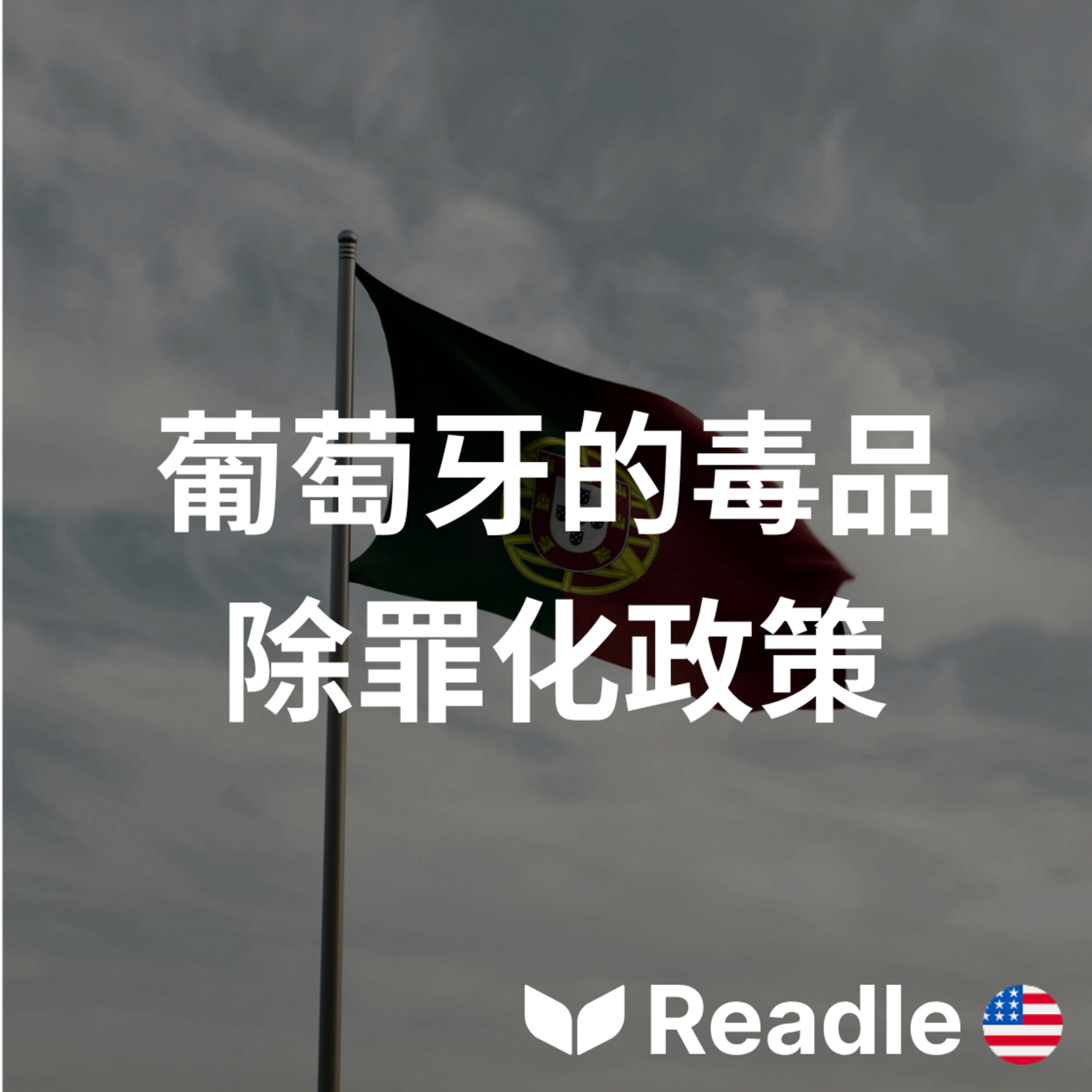 Readle | 雙語短文學英文