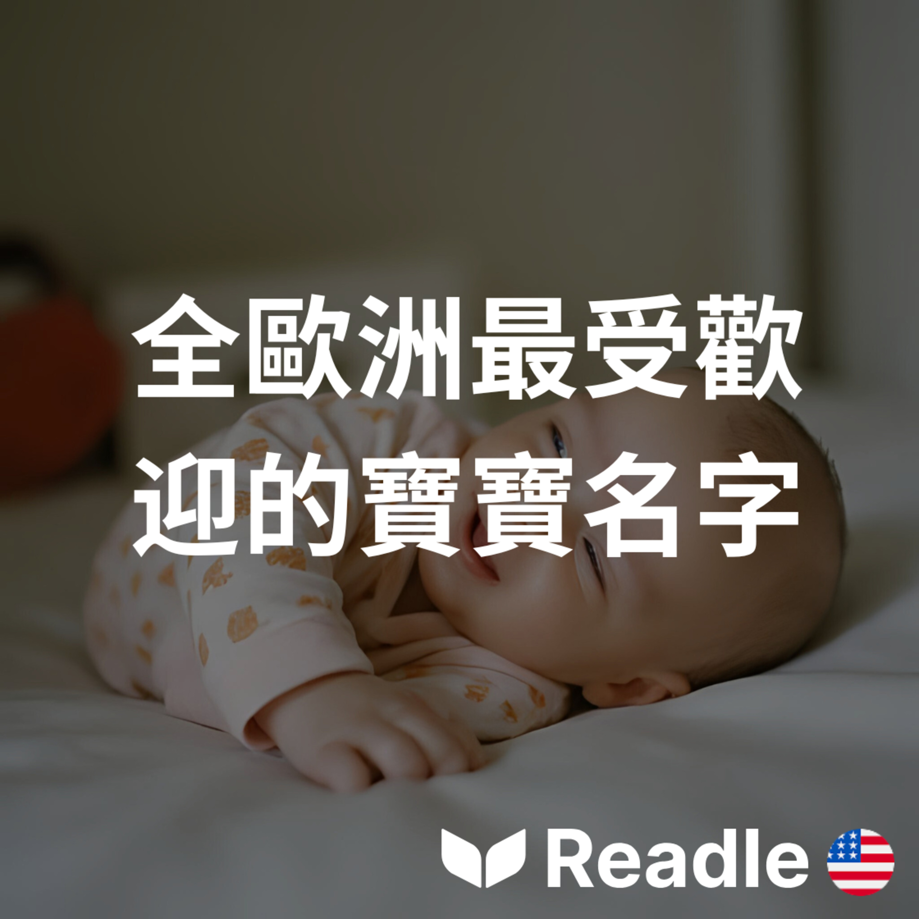 Readle | 雙語短文學英文