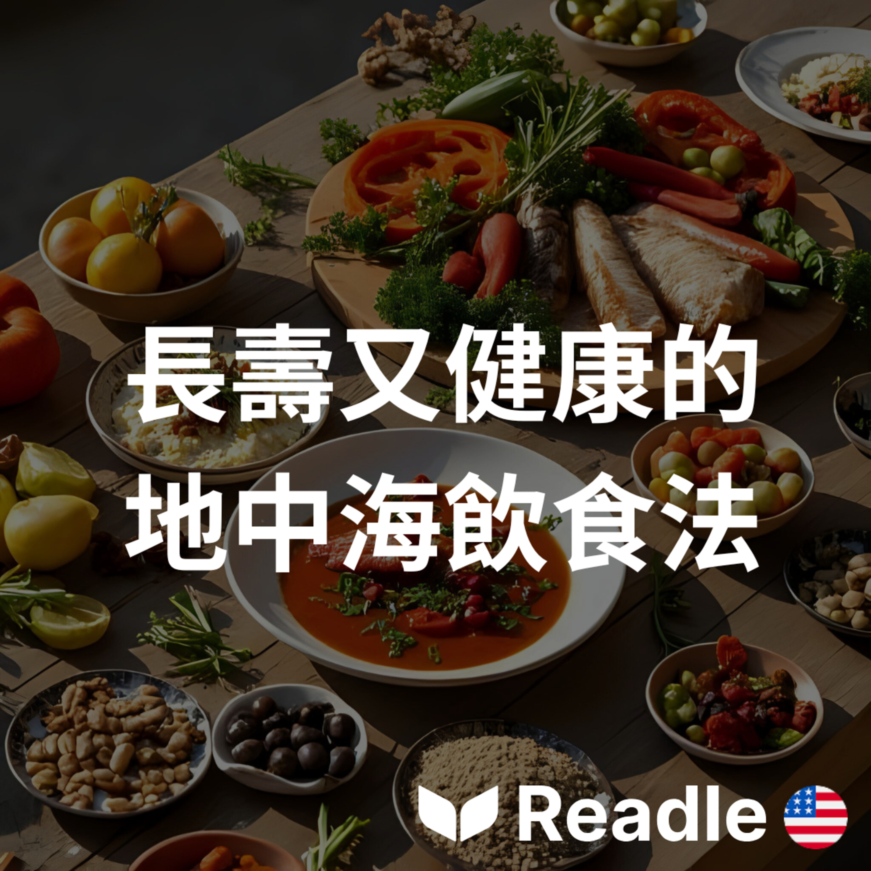 Readle | 雙語短文學英文