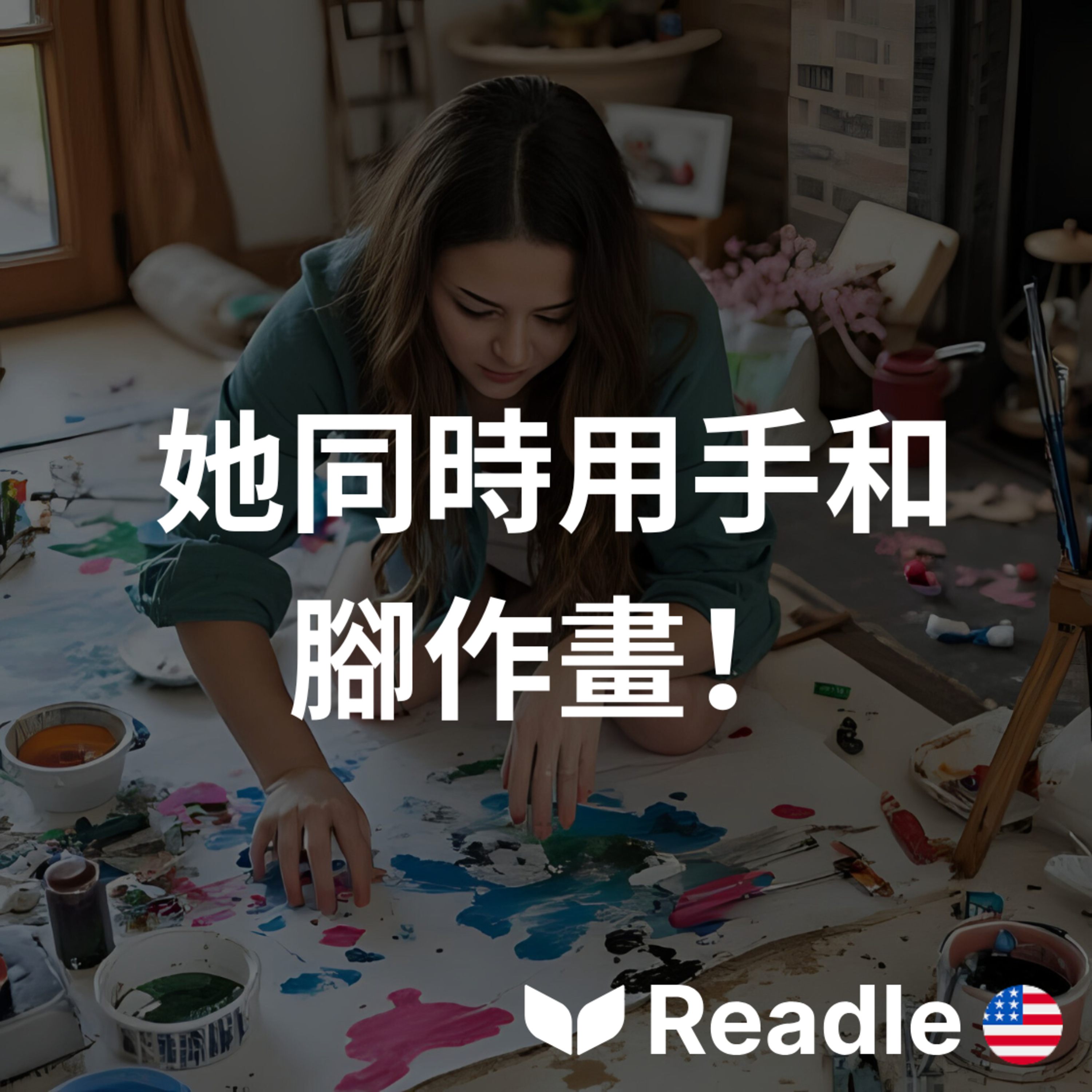Readle | 雙語短文學英文