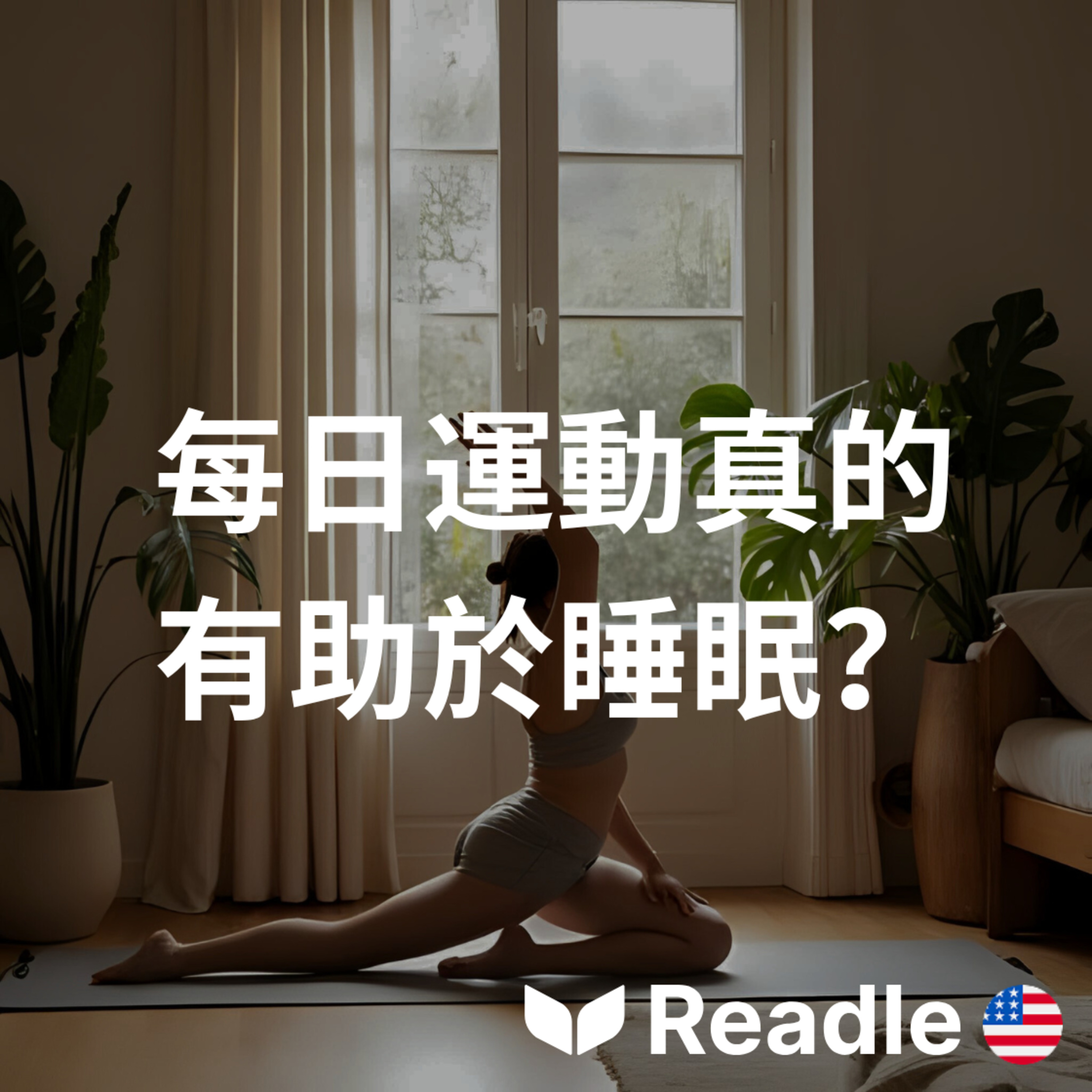 Readle | 雙語短文學英文