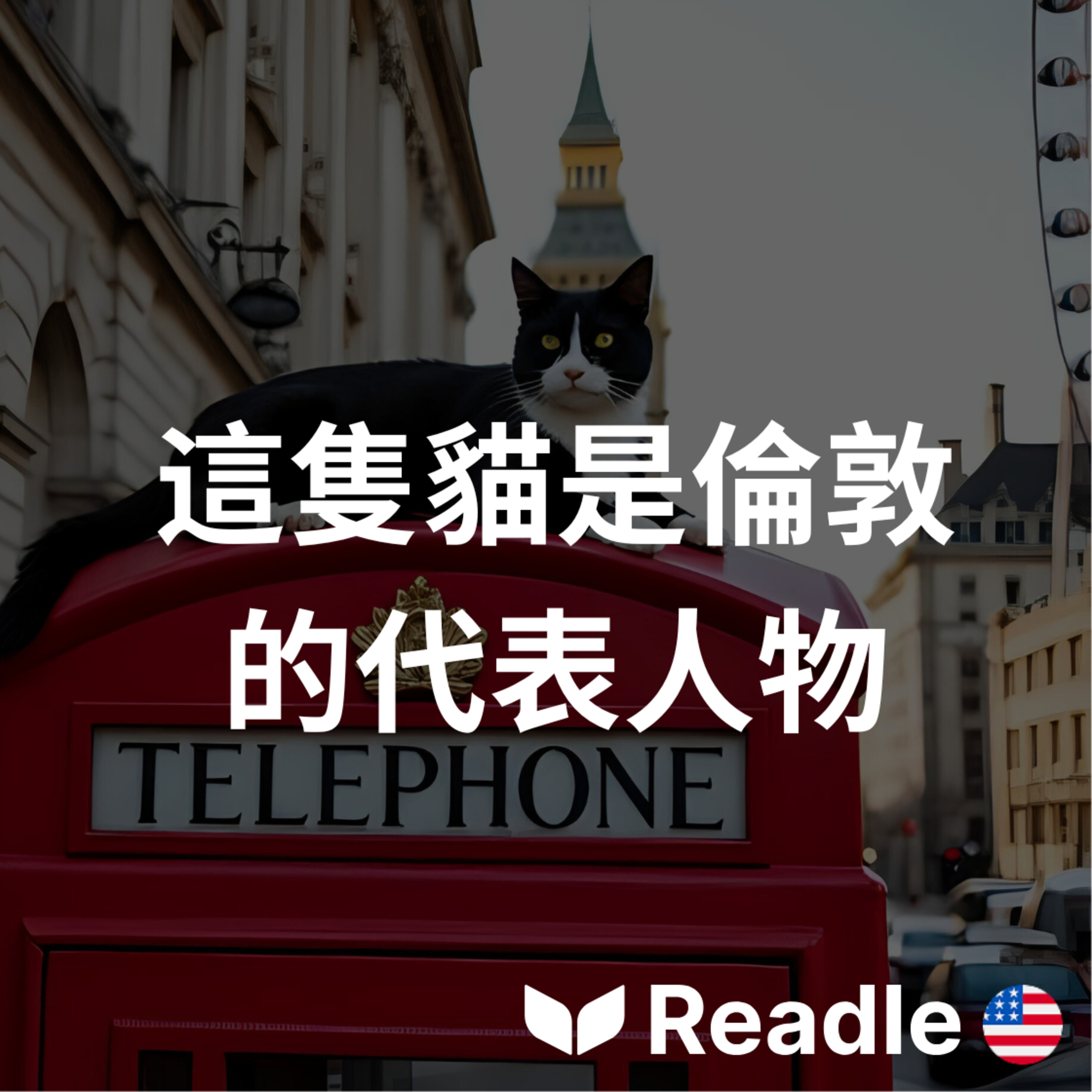 Readle | 雙語短文學英文