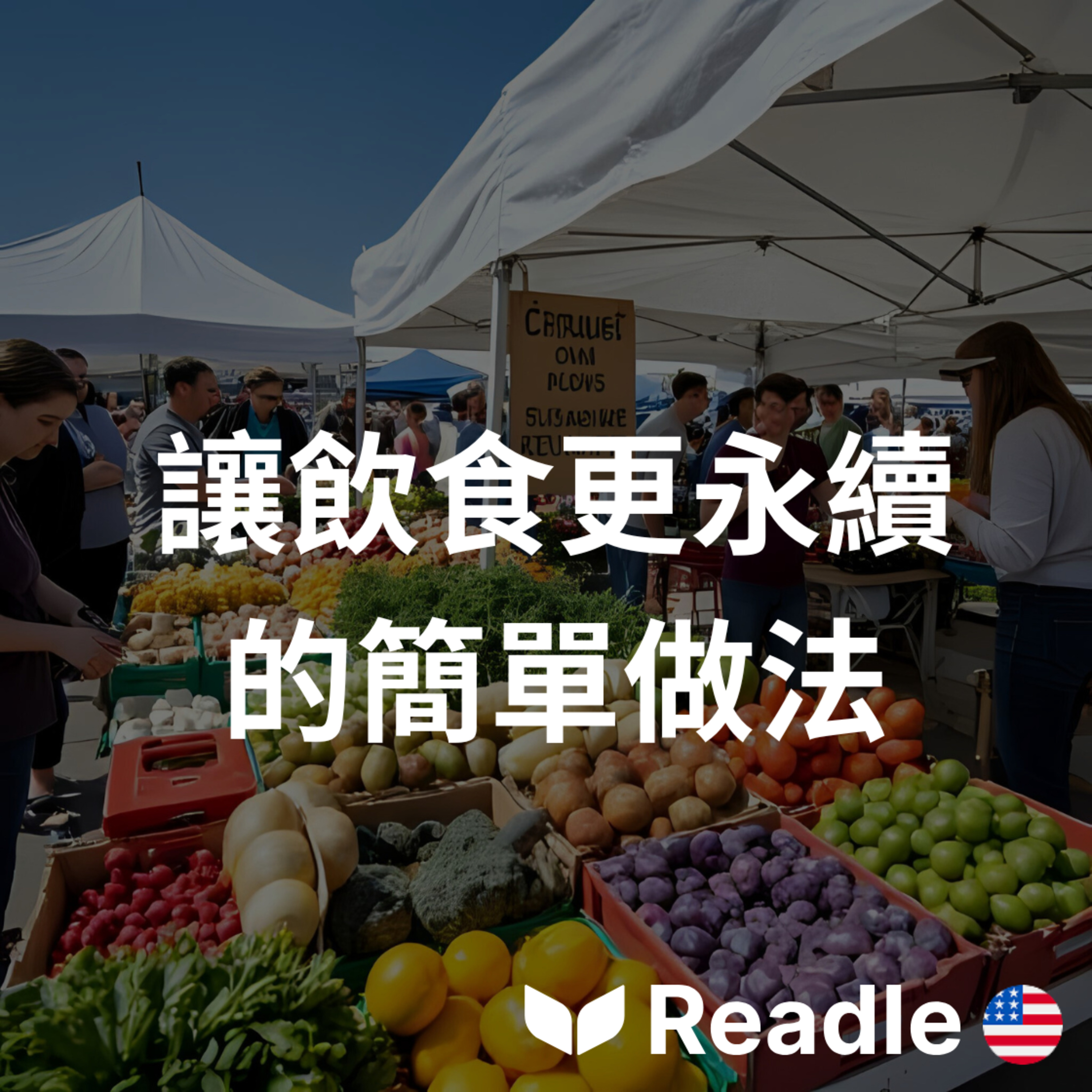 學英文 EP35｜你的飲食能救地球嗎？｜Can Your Lunch Save the Earth? episode artwork