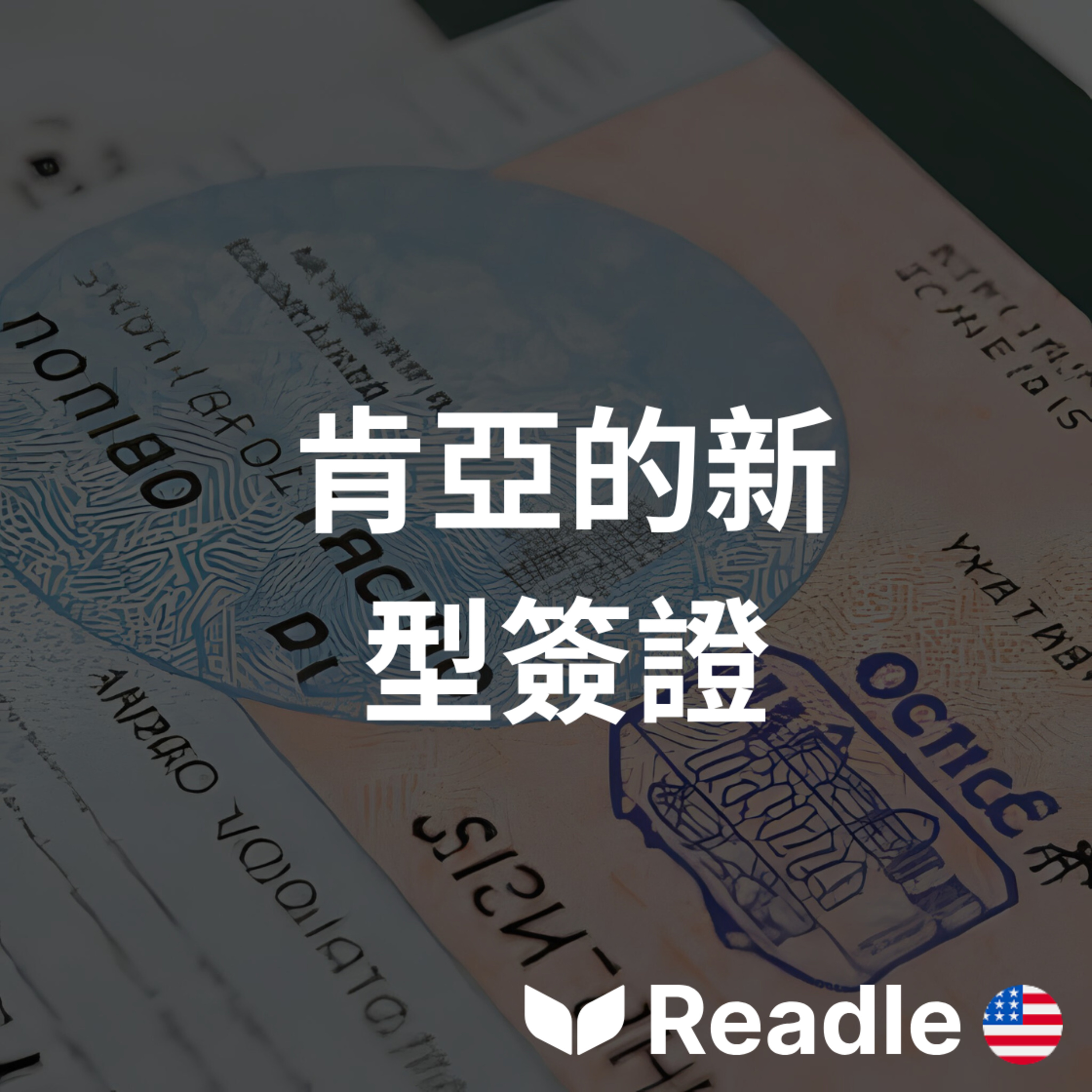 學英文 EP59｜肯亞請你來邊旅遊邊遠距上班｜Kenya Wants People to Work Online episode artwork