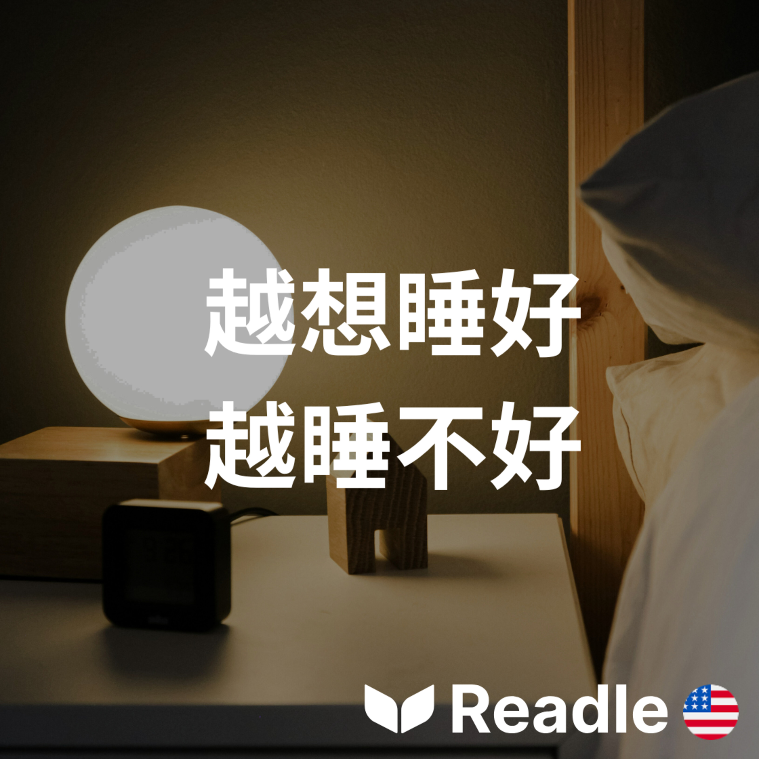 Readle | 雙語短文學英文