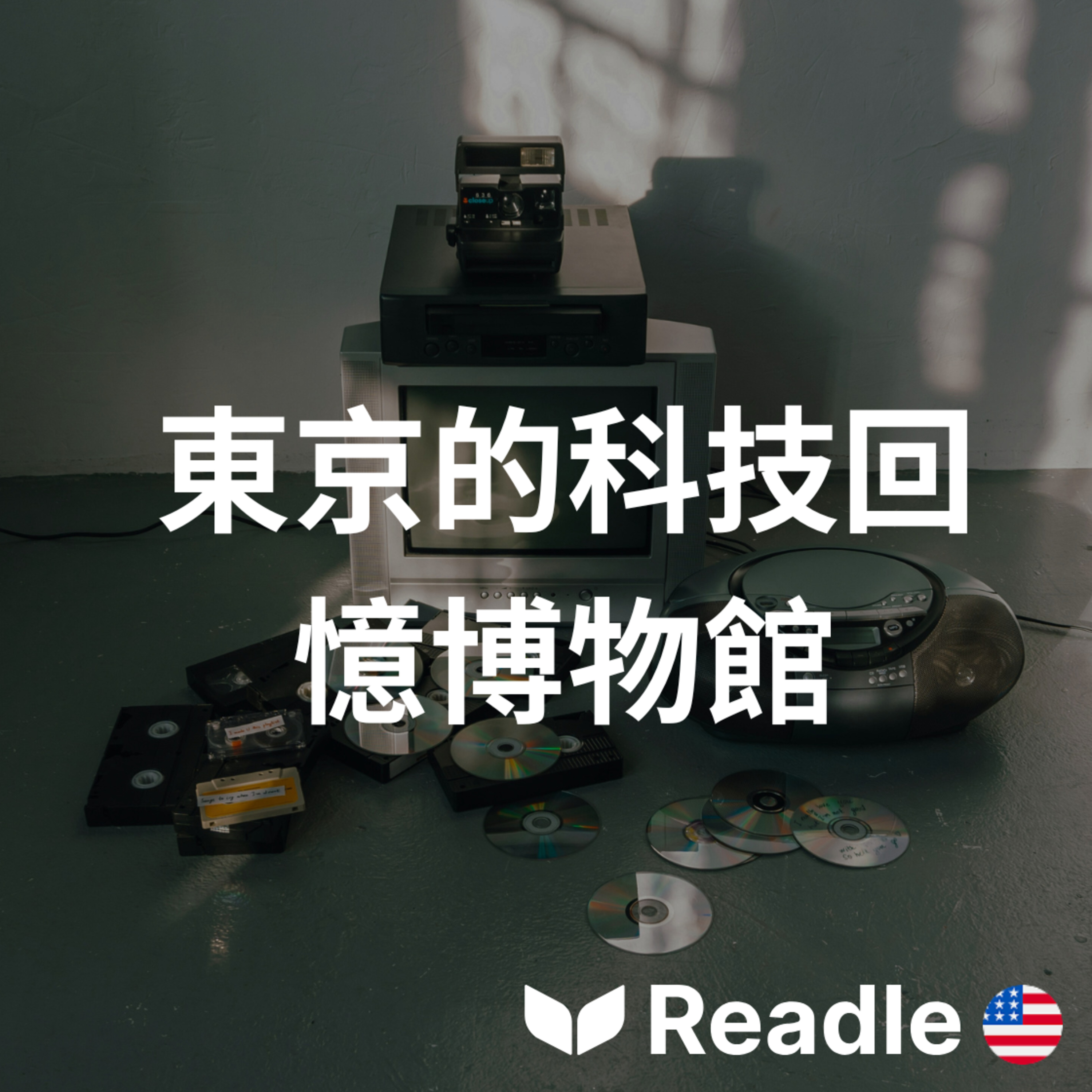 Readle | 雙語短文學英文