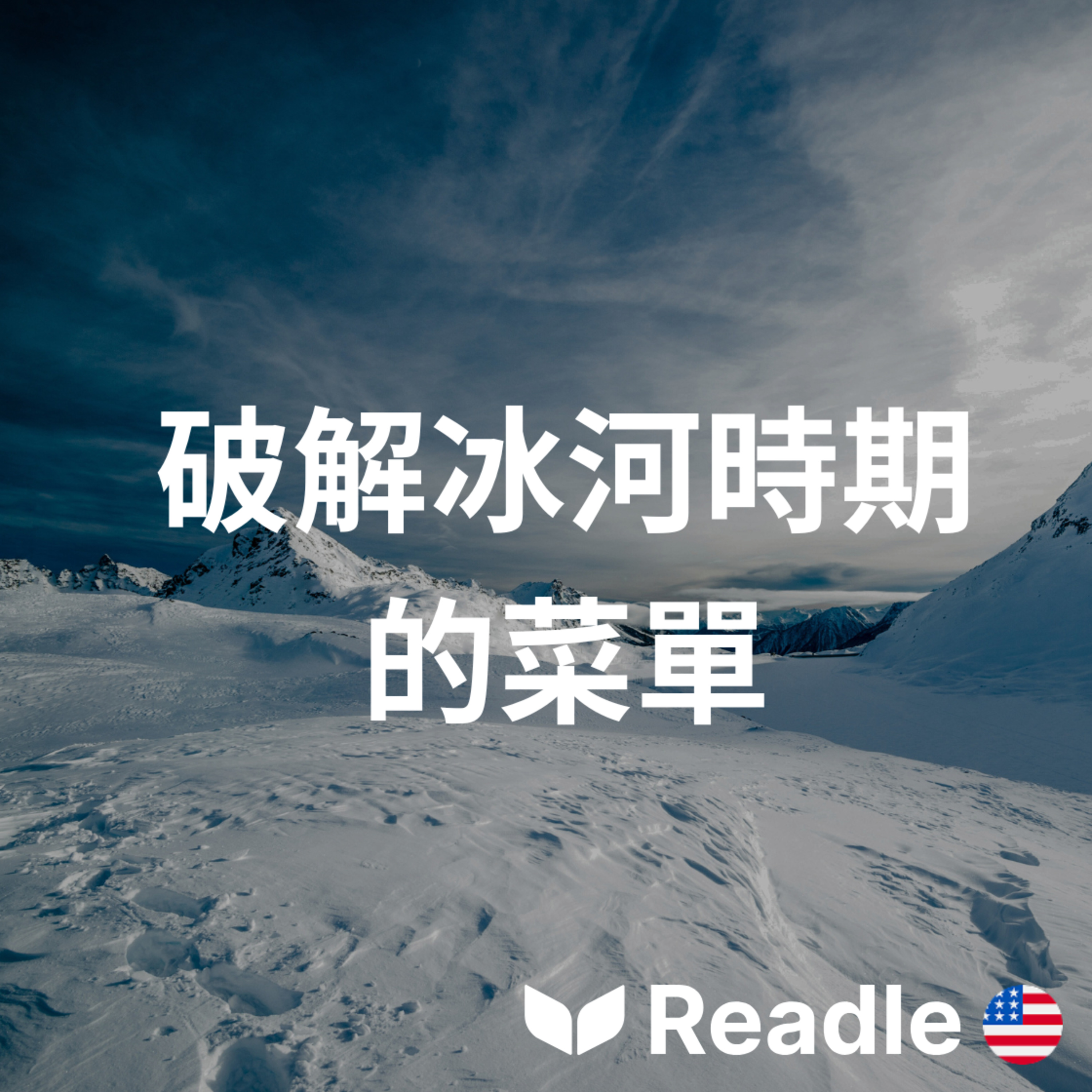 Readle | 雙語短文學英文