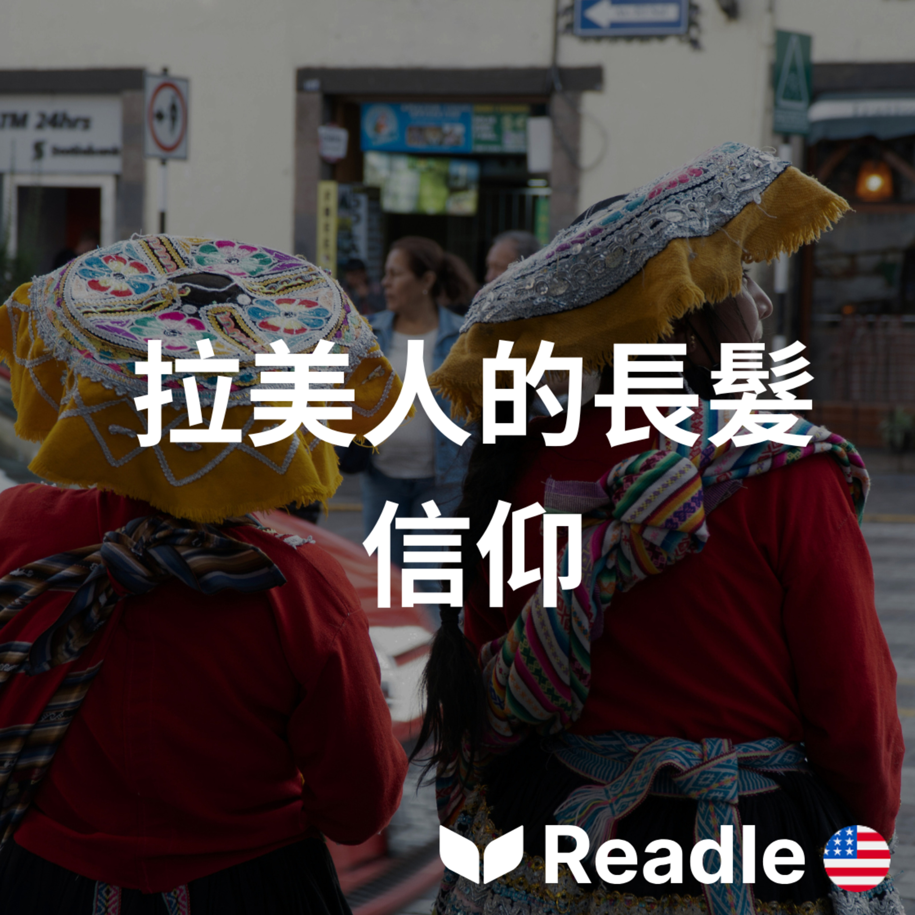 Readle | 雙語短文學英文