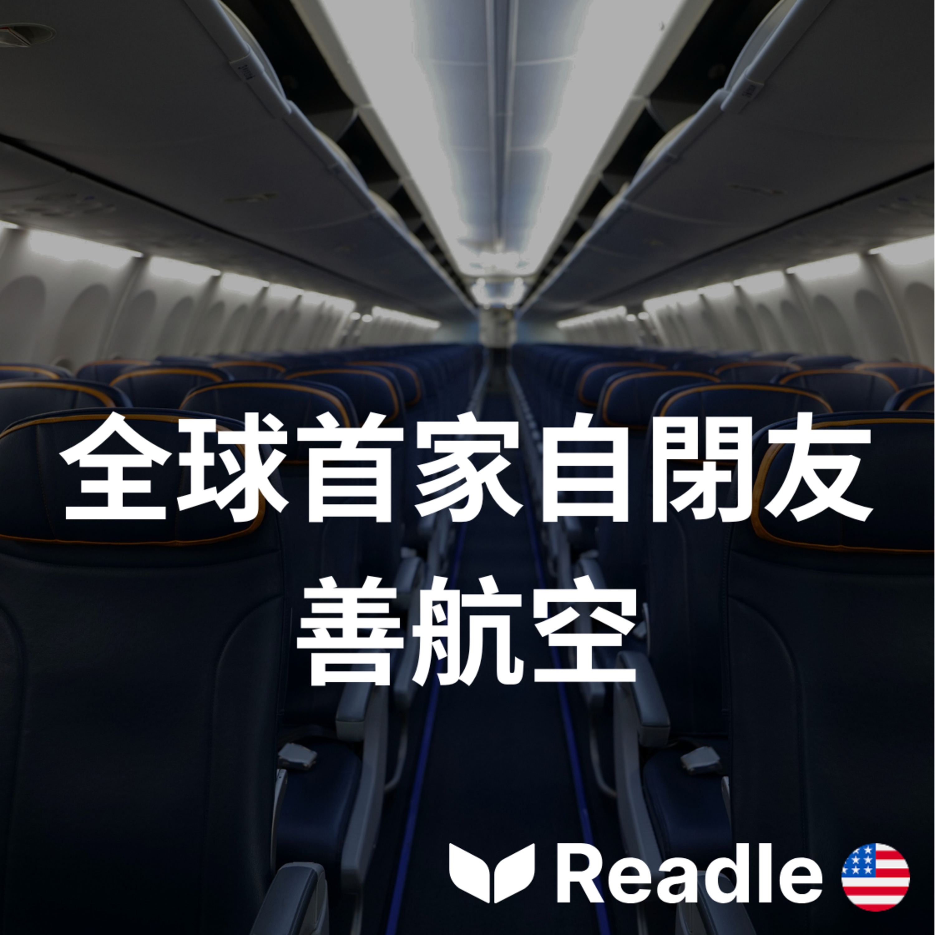 Readle | 雙語短文學英文