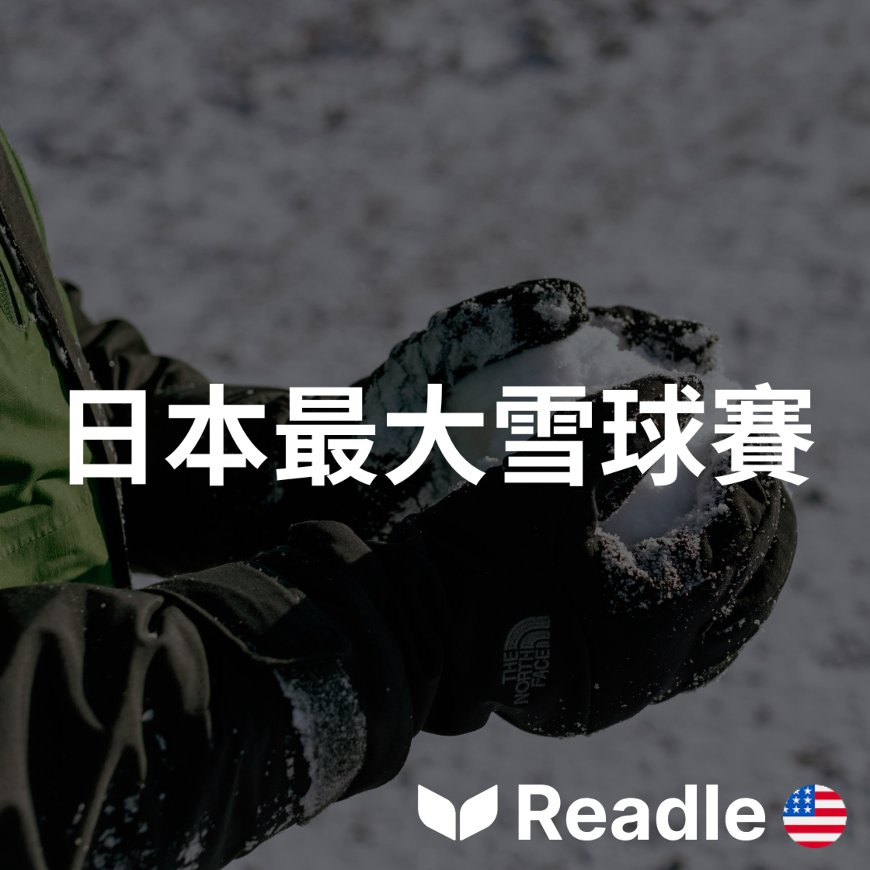 Readle | 雙語短文學英文
