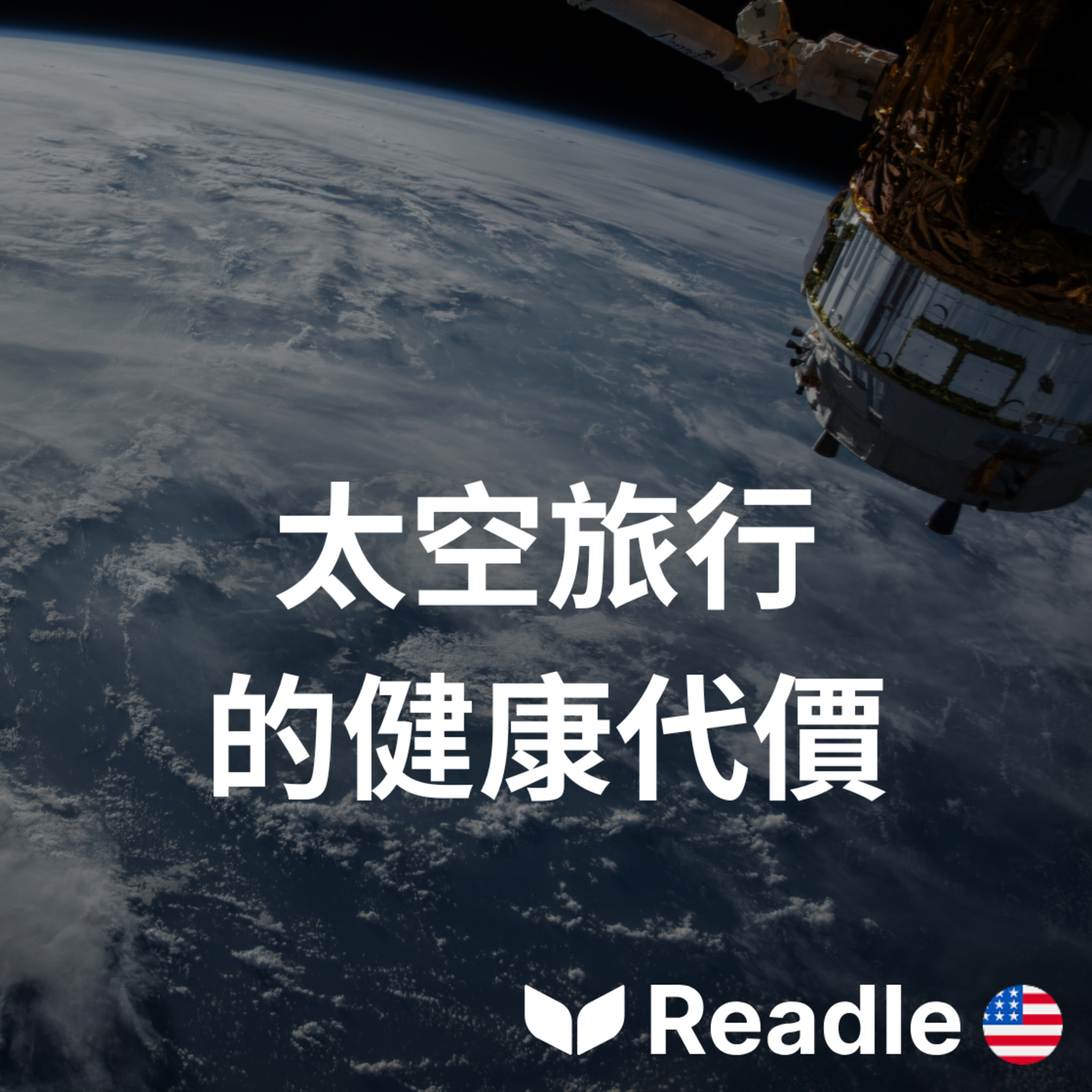 Readle | 雙語短文學英文