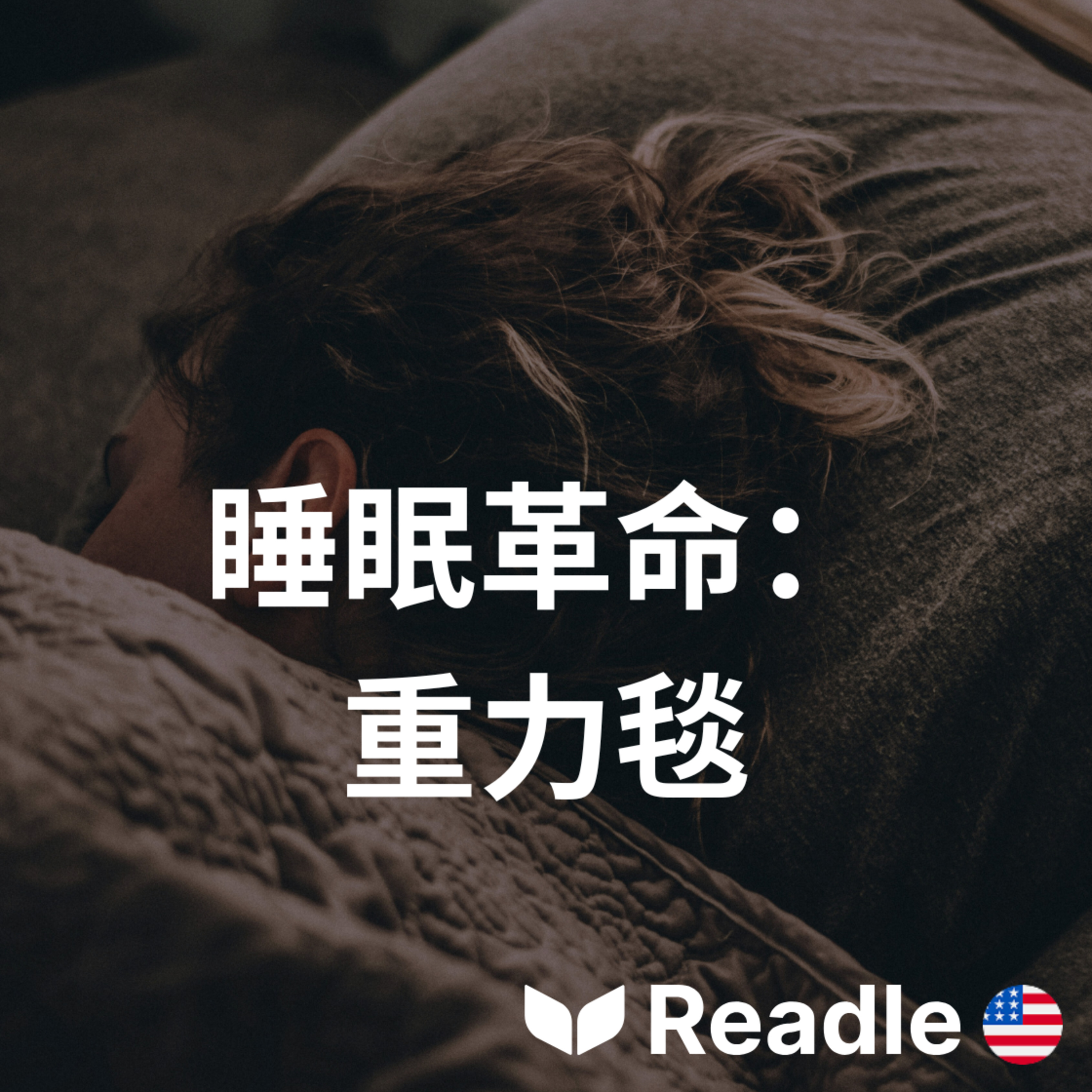 Readle | 雙語短文學英文