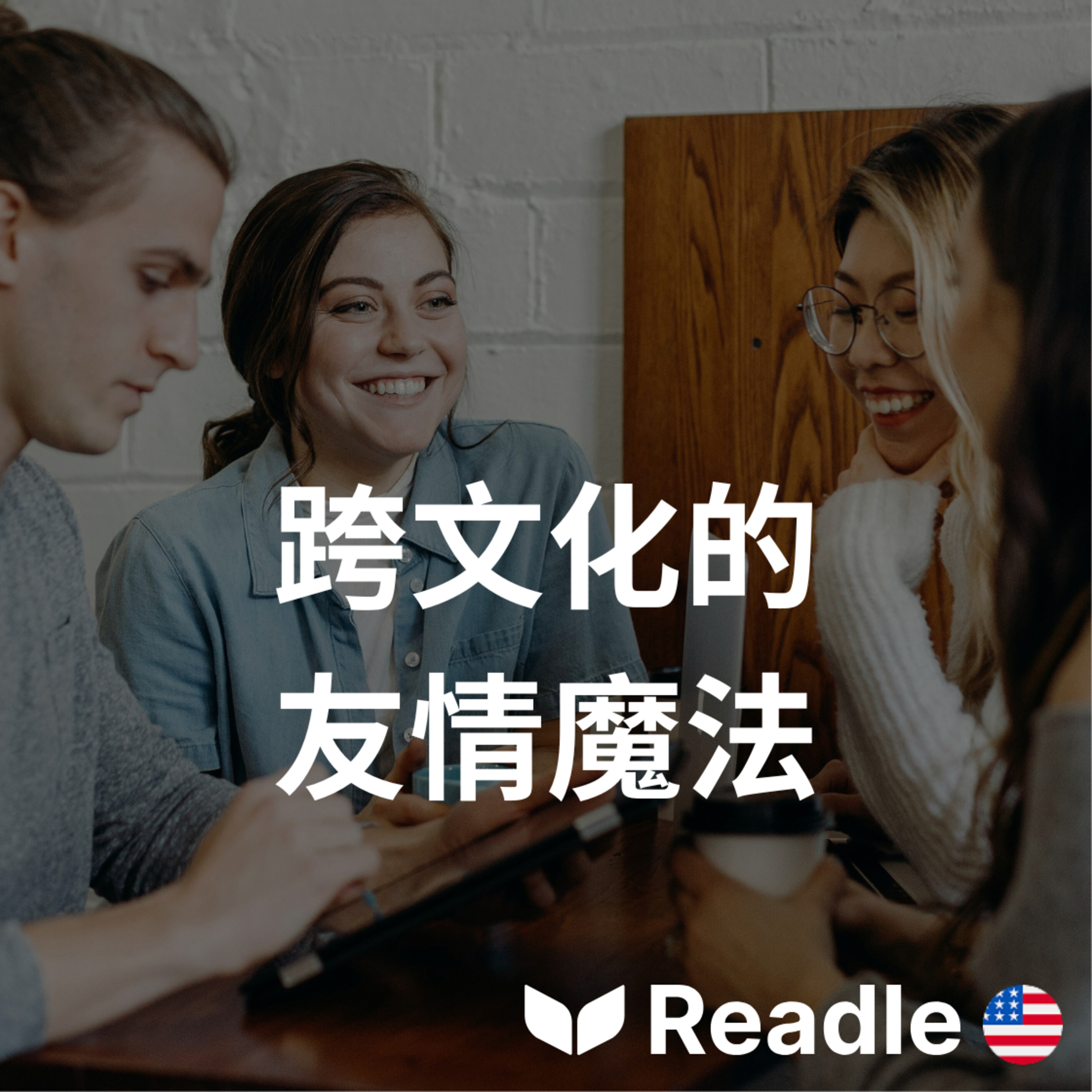 Readle | 雙語短文學英文