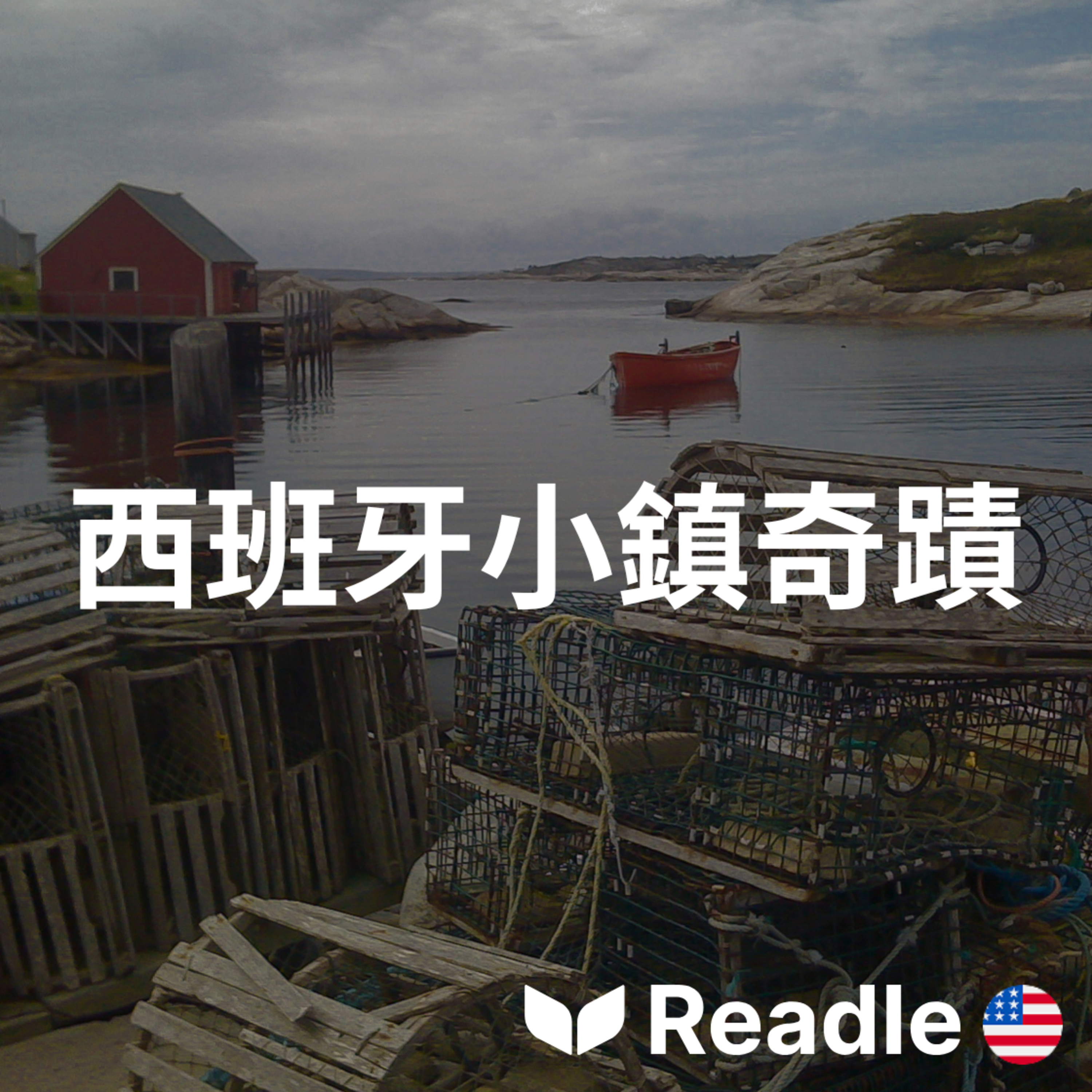 Readle | 雙語短文學英文