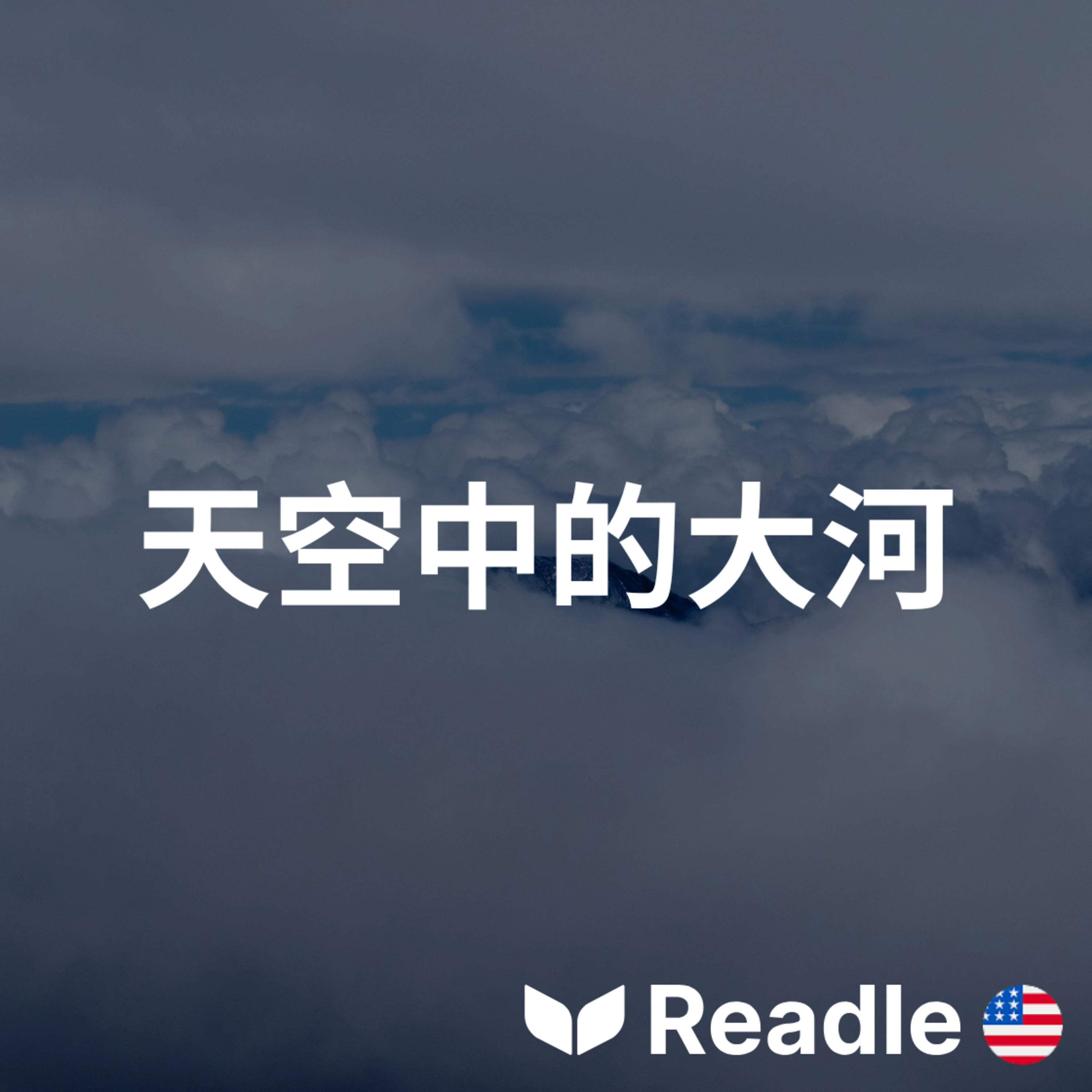 Readle | 雙語短文學英文