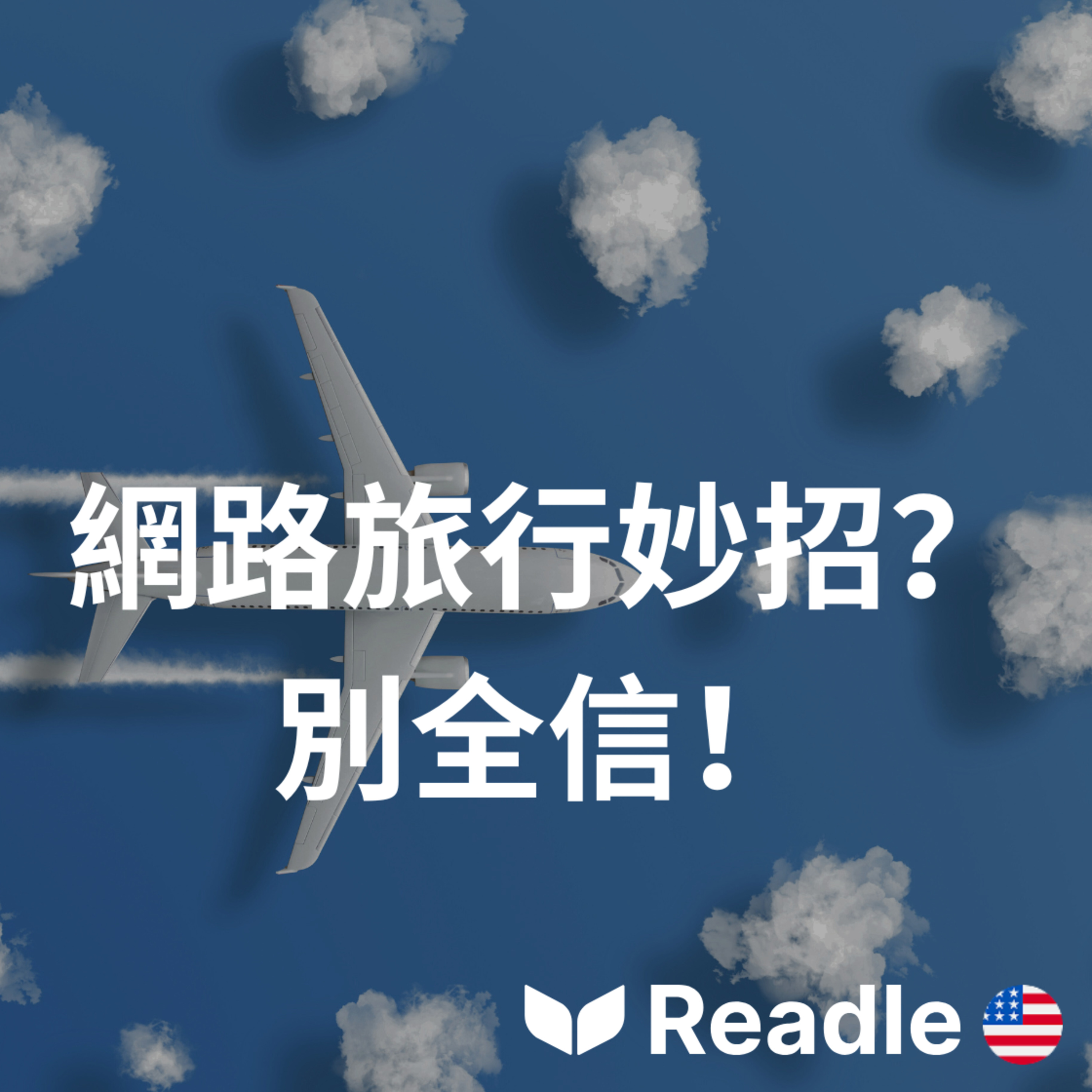 Readle | 雙語短文學英文