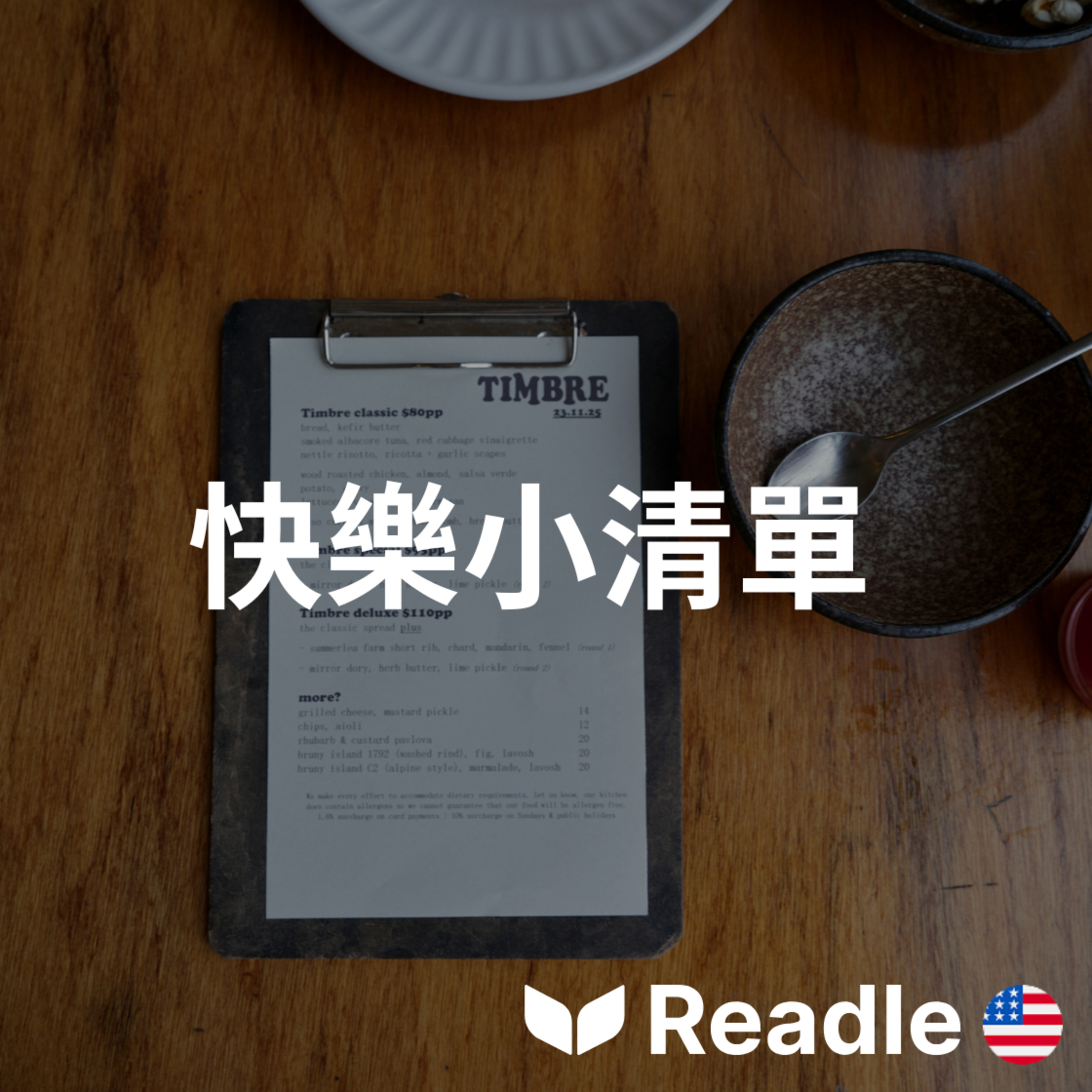 學英文 EP124｜入門級｜如和製作一個「多巴胺菜單」｜How to create a 'dopamine menu' episode artwork