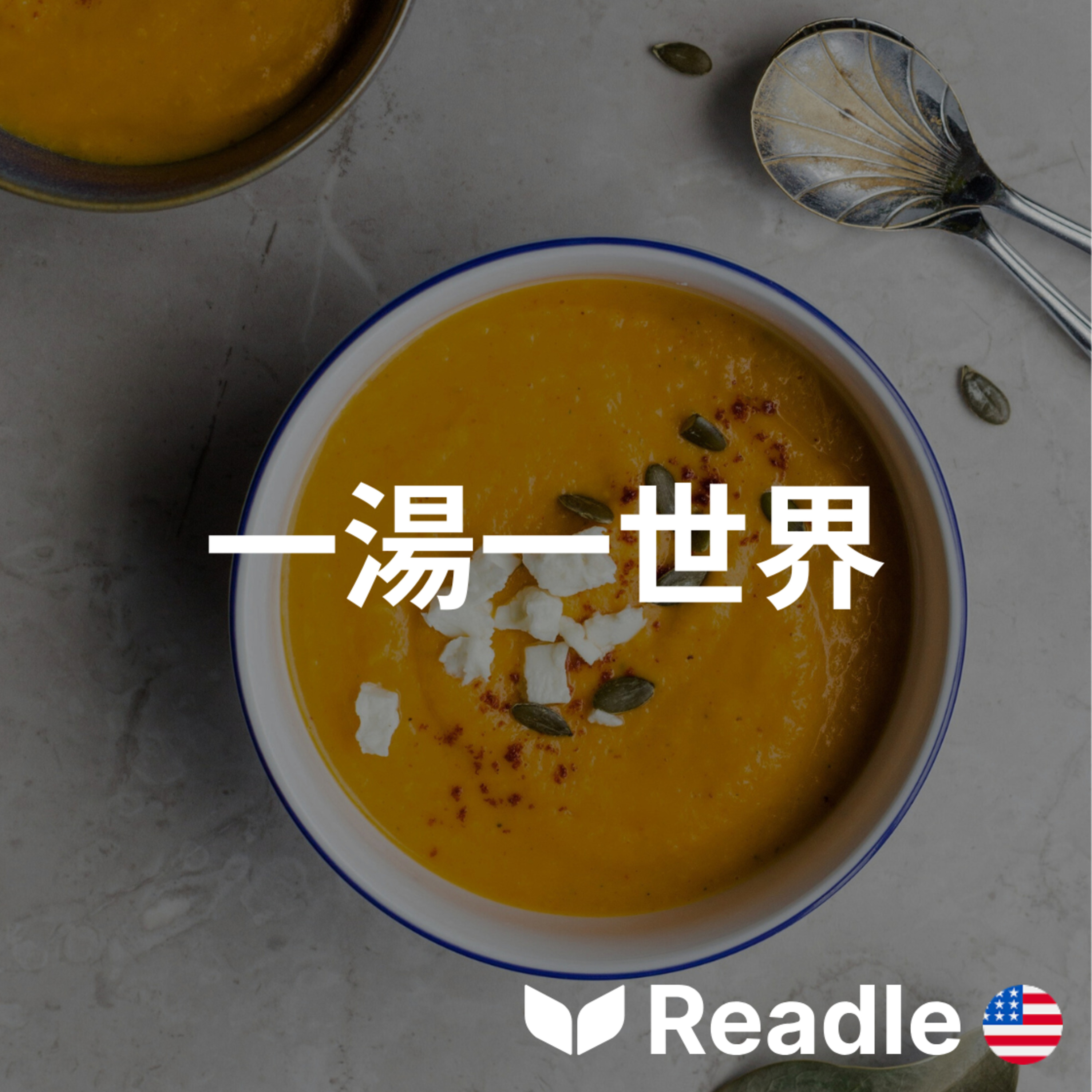 學英文 EP127｜初級｜全球各地的美味湯品｜Succulent soups around the world episode artwork