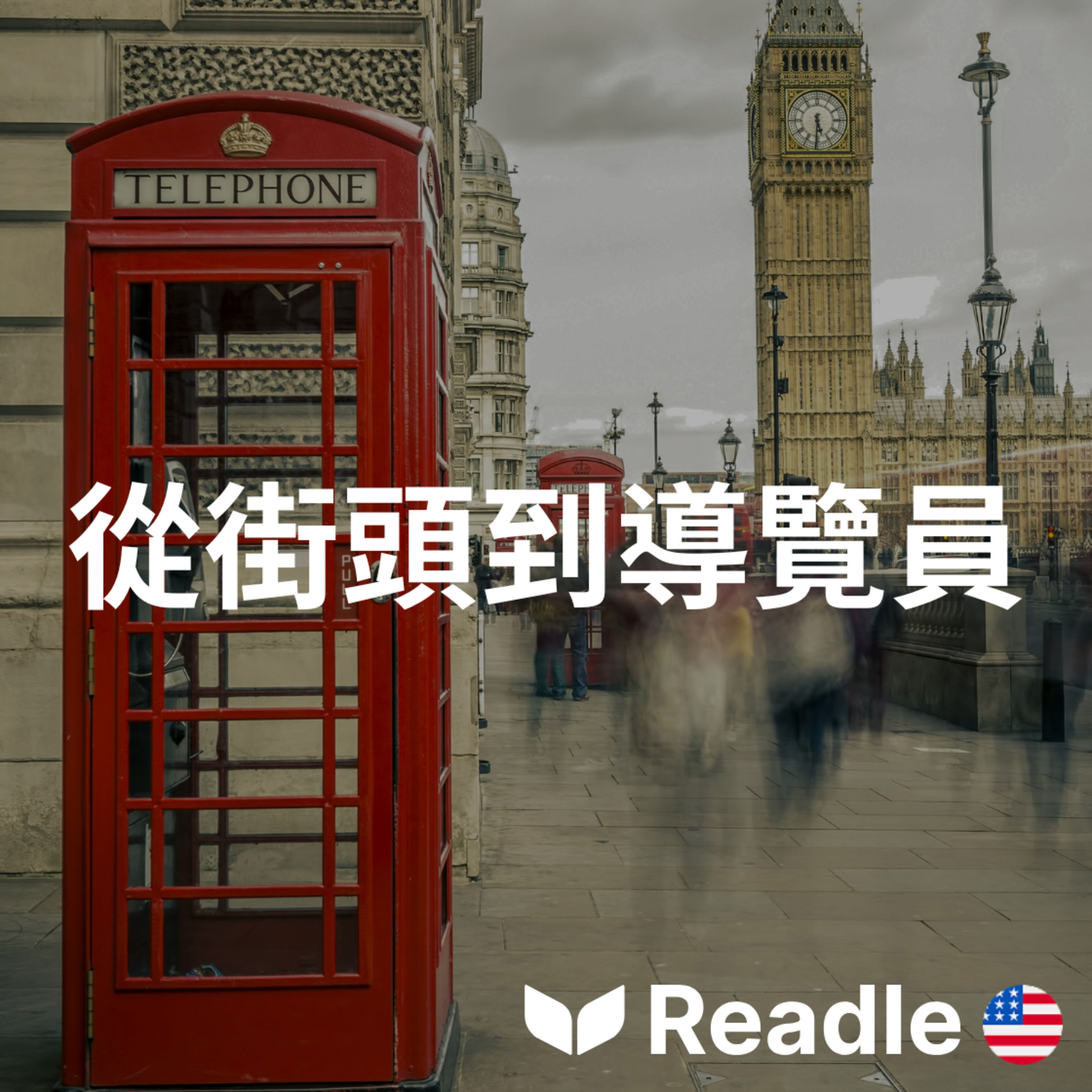 學英文 EP132｜入門級｜倫敦的無家可歸者幫助遊客｜Homeless people help tourists in London episode artwork