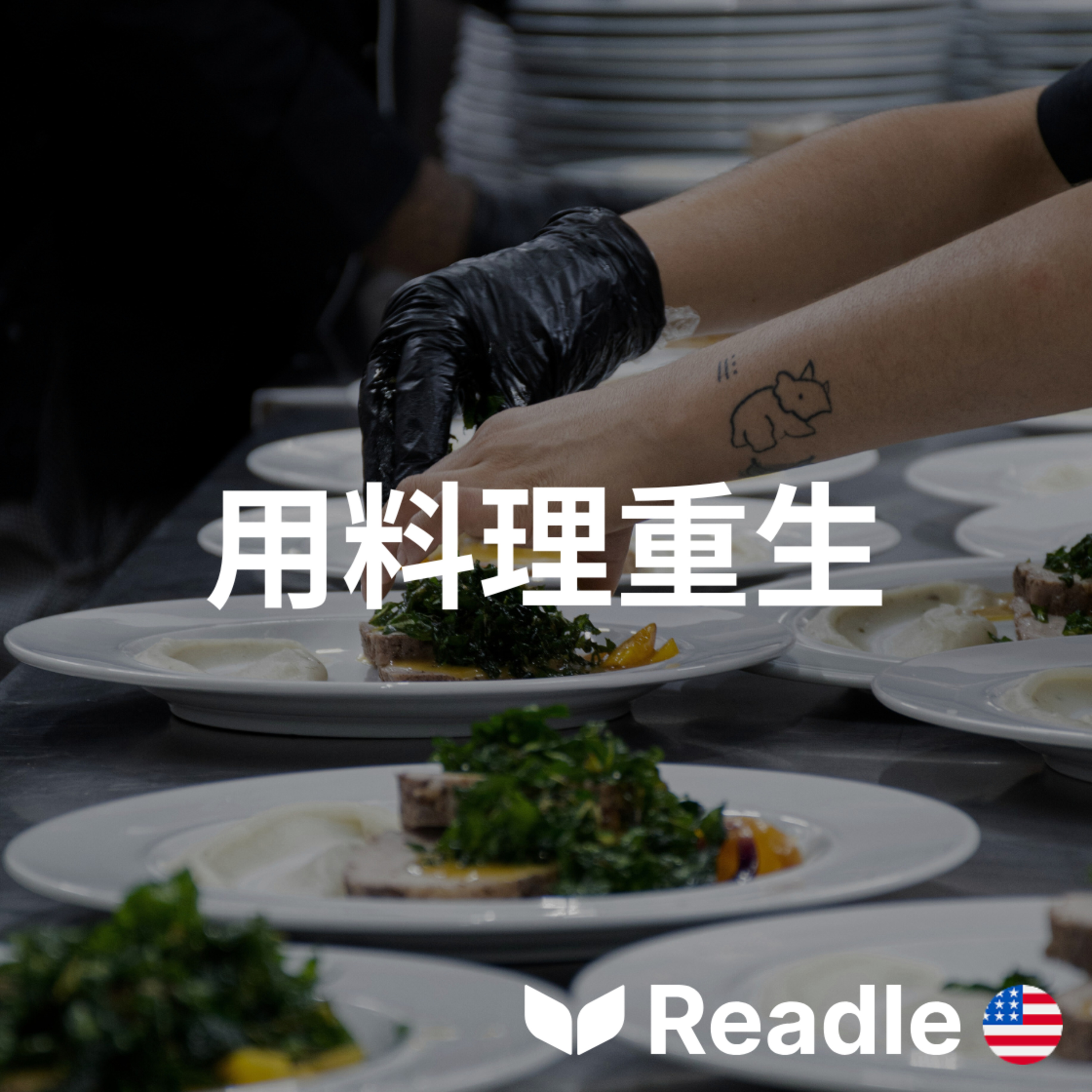 學英文 EP138｜初級｜從囚犯到餐飲人員- 第二次機會的故事｜From convicts to catering - stories of second chances episode artwork