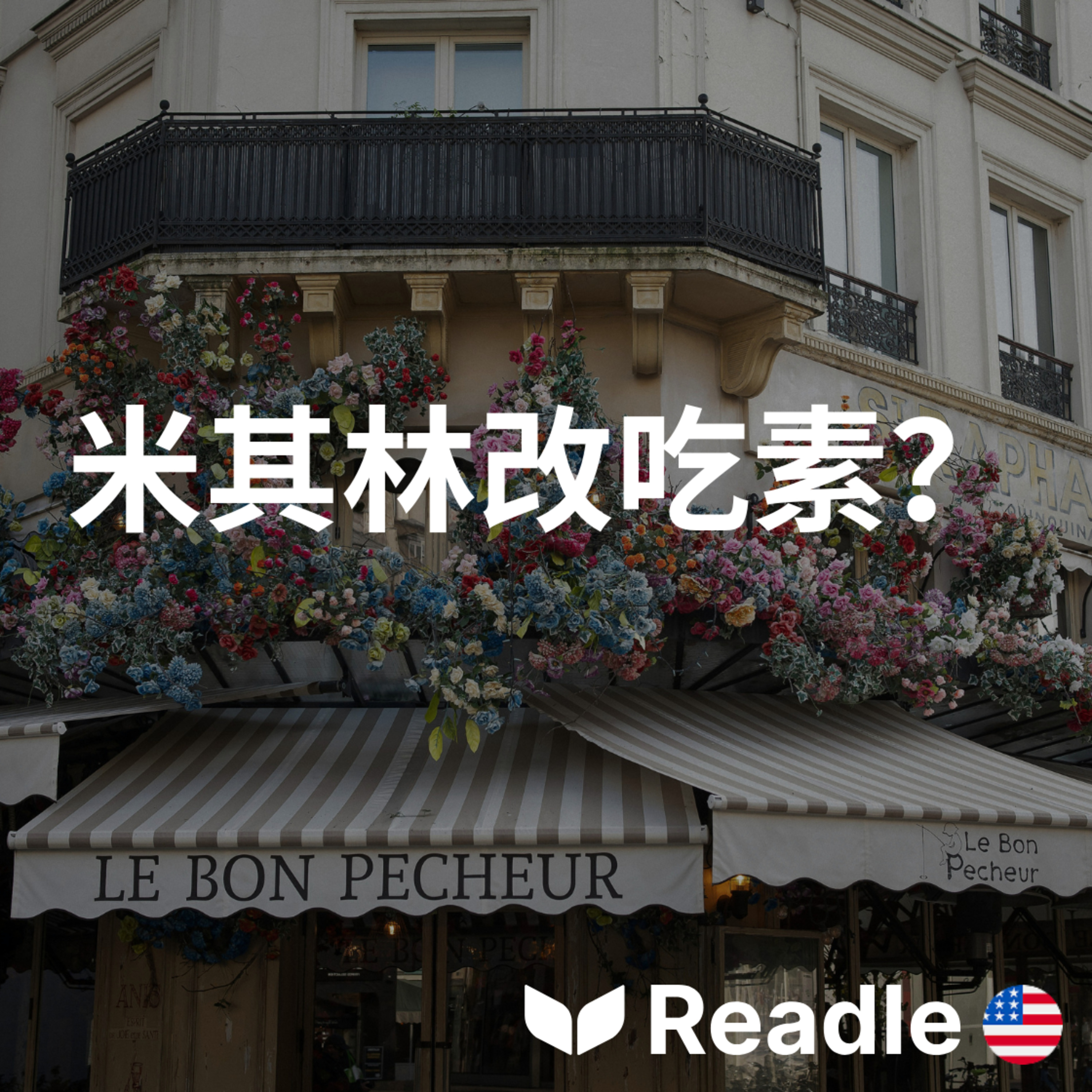 學英文 EP181｜入門級｜這間巴黎餐廳的出人意料之舉｜This Parisian restaurant's unexpected twist episode artwork