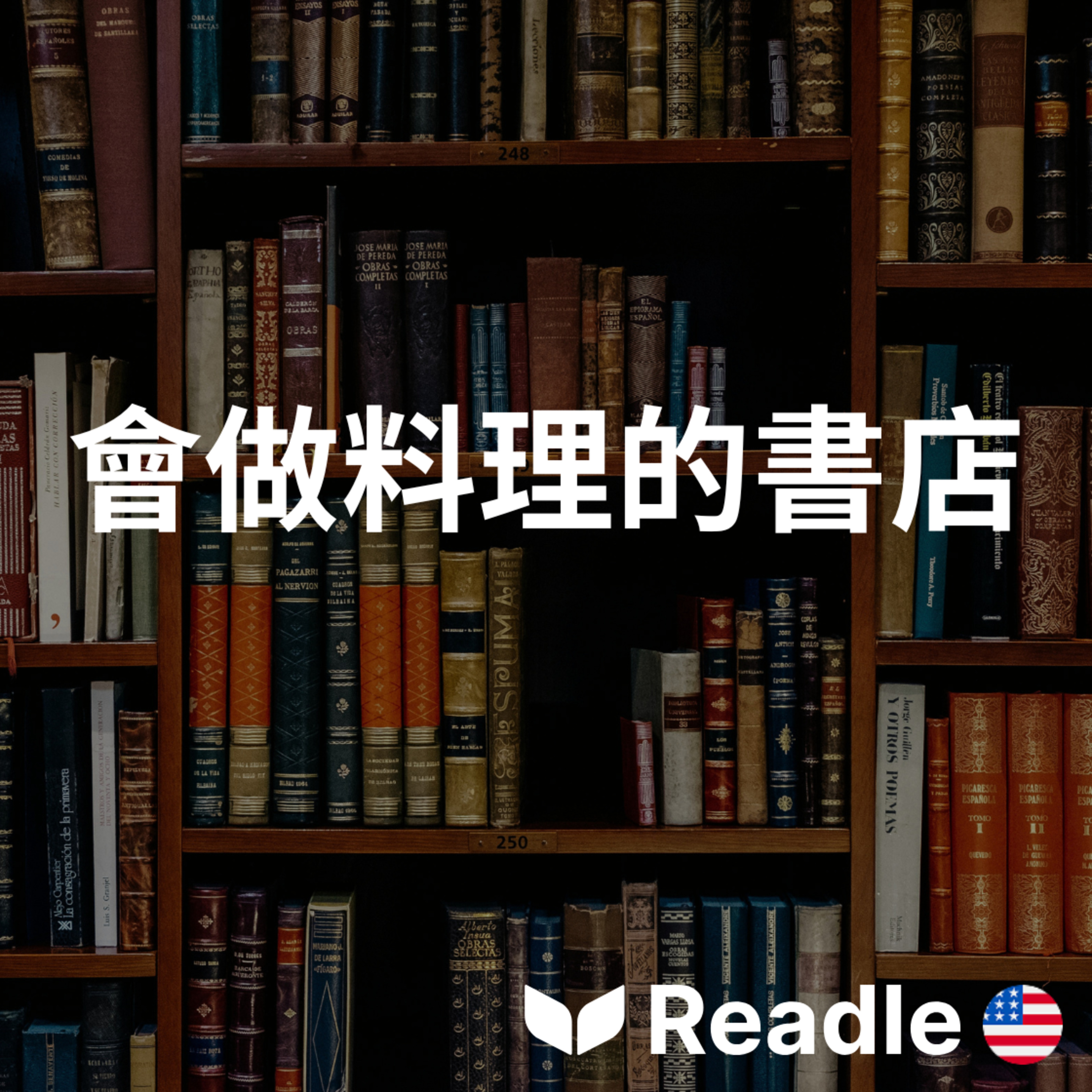 學英文 EP190｜入門級｜從書架到餐桌：歡迎光臨倫敦特別的書店｜From Shelf to Table: Welcome to London's Unique Bookstore episode artwork