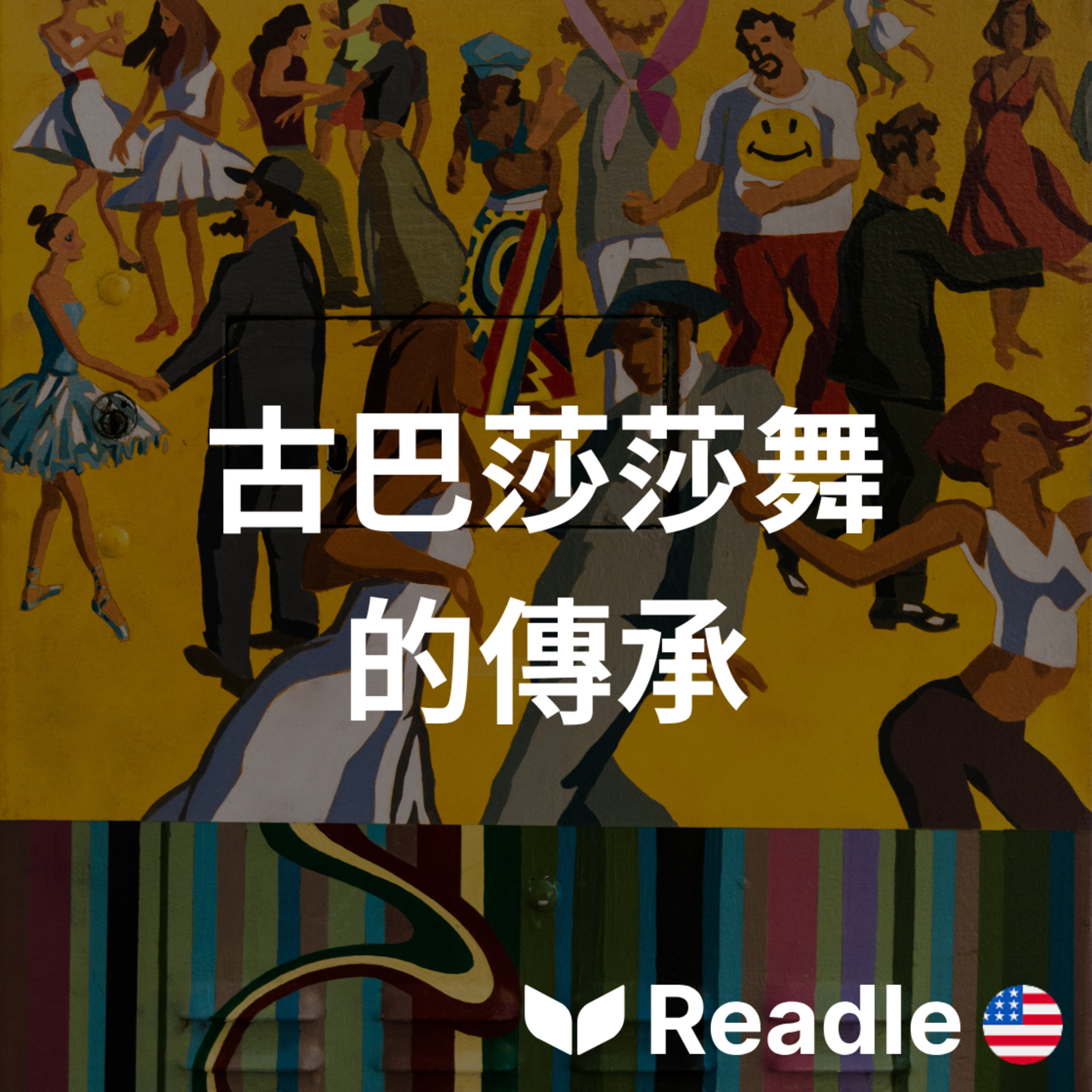 學英文 EP200｜入門級｜莎莎舞：古巴如何舞動｜Salsa: How Cuba Dances On episode artwork