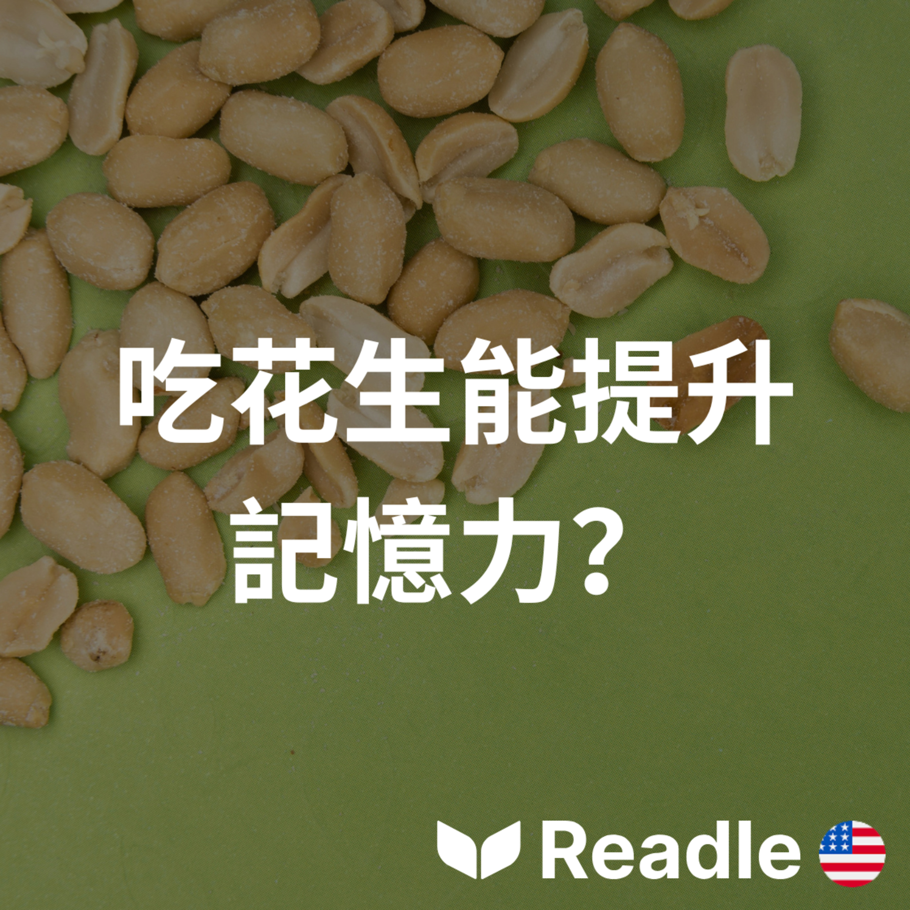 學英文 EP207｜中高級｜花生的健康力量｜The Health Powers of Peanuts episode artwork
