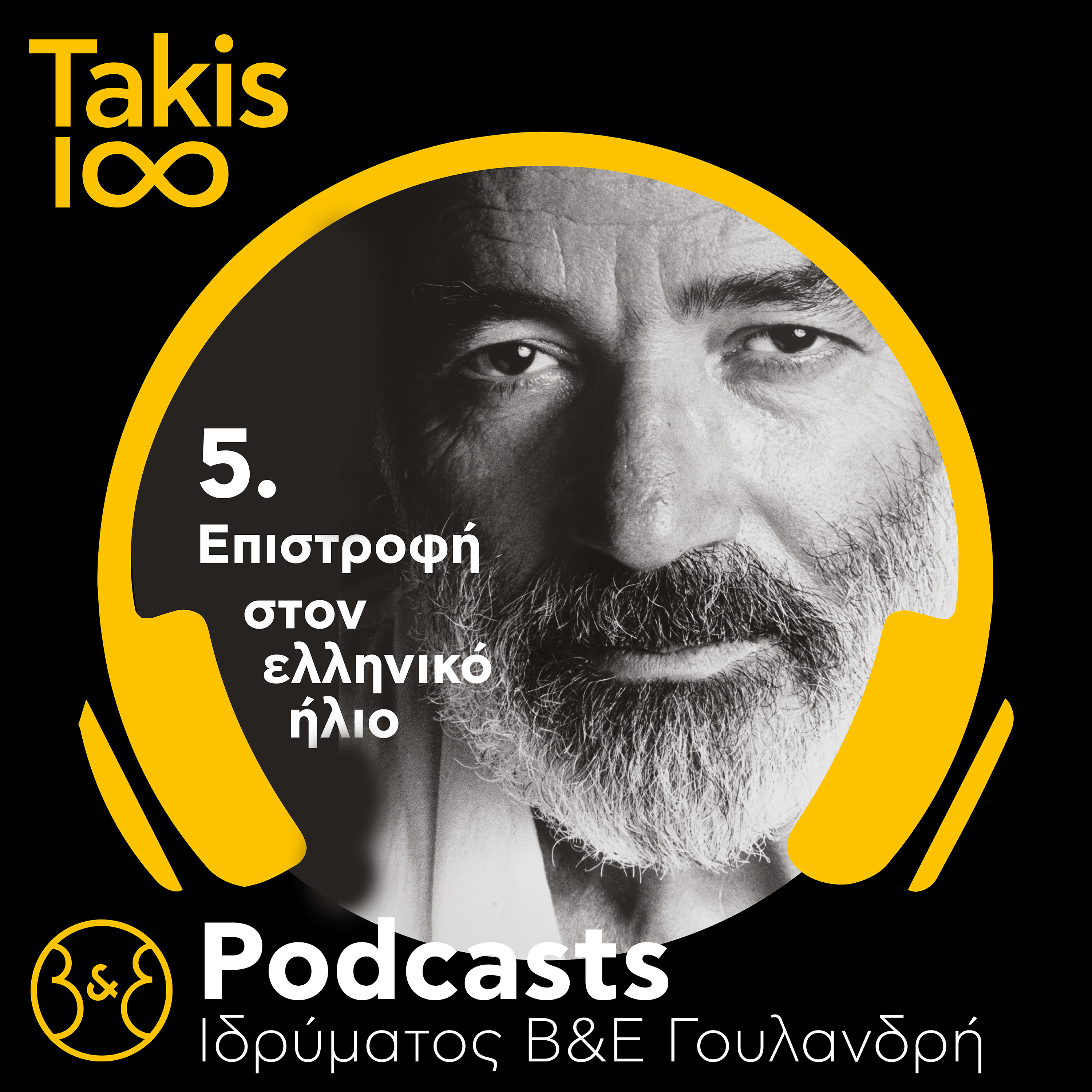 B&E Goulandris Podcasts