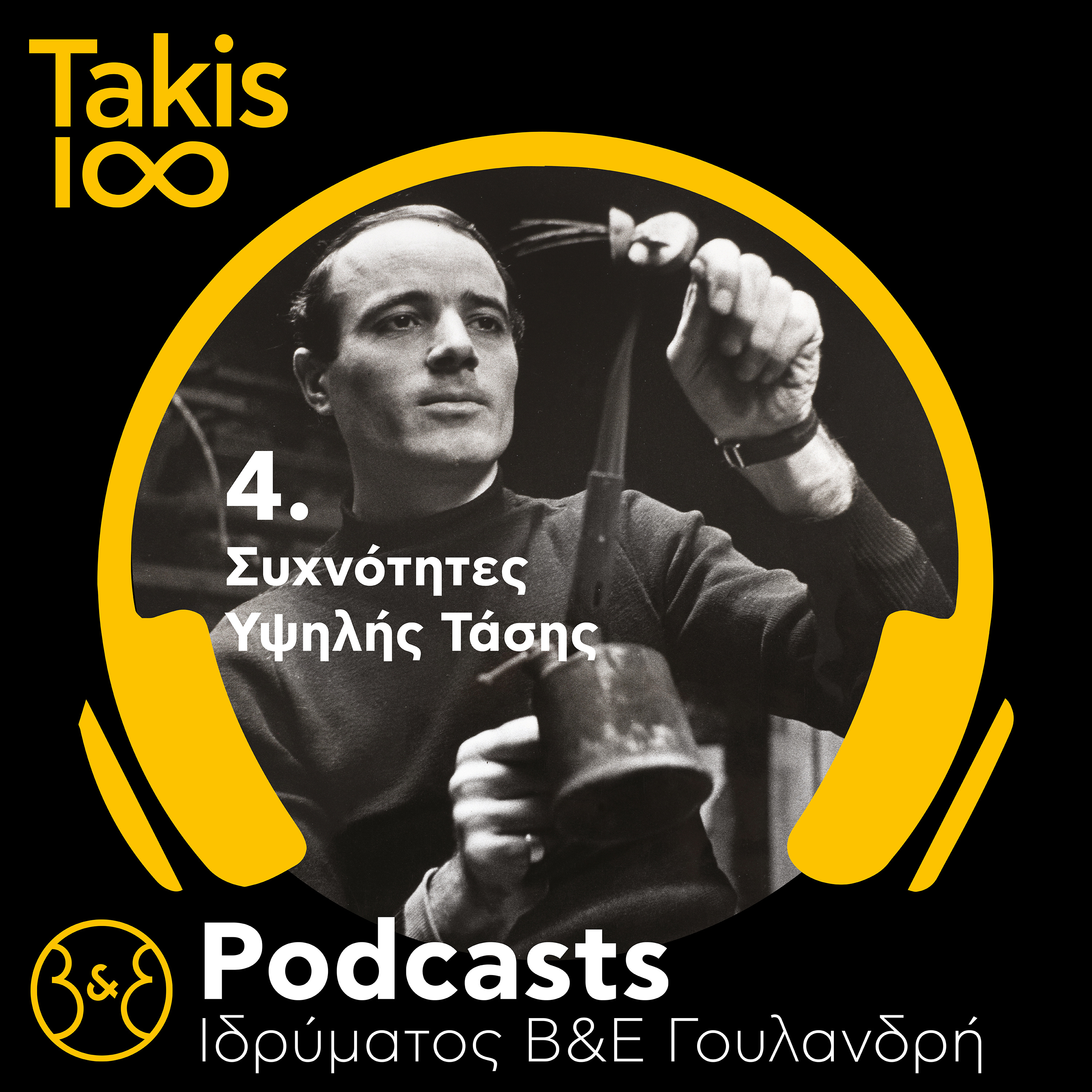 B&E Goulandris Podcasts