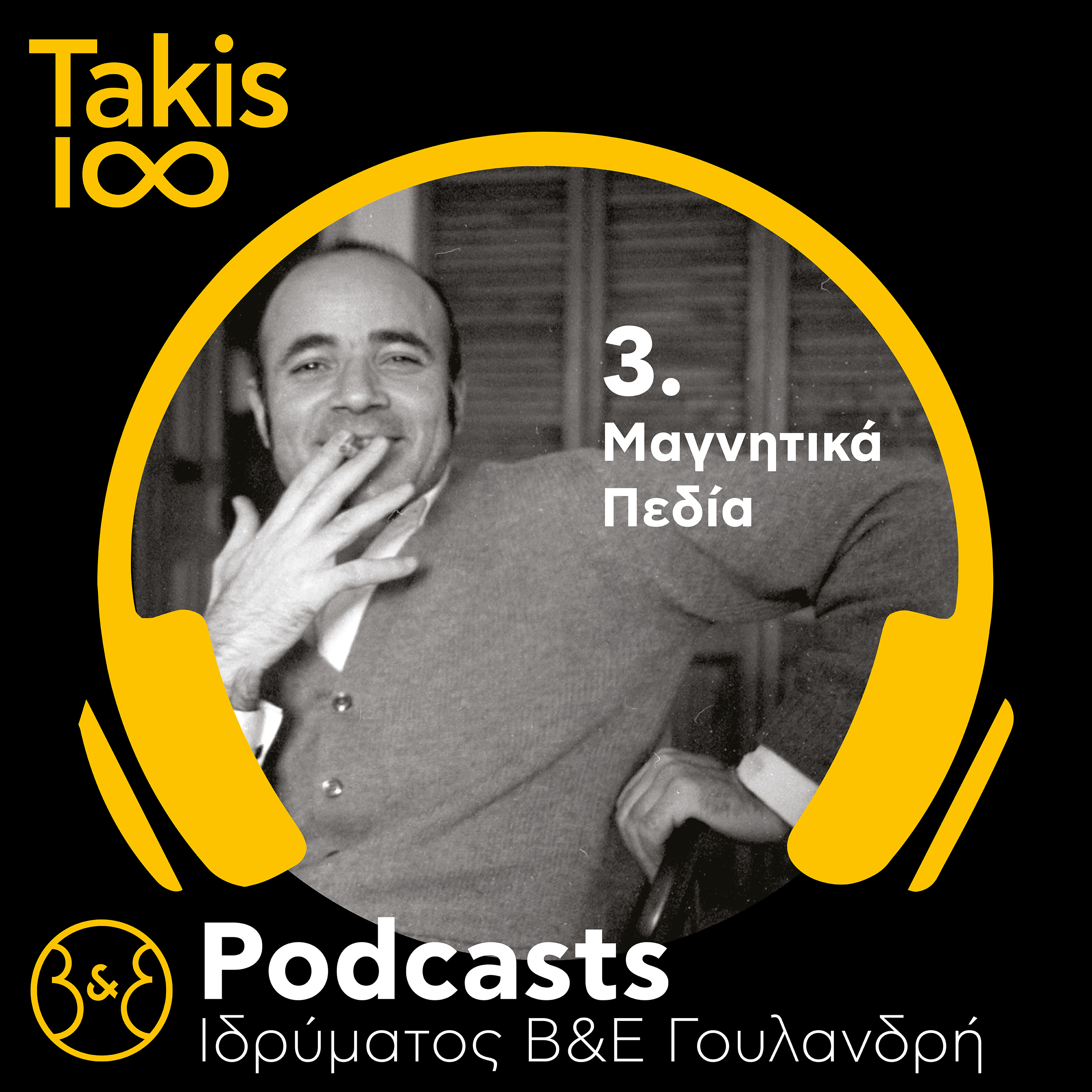 B&E Goulandris Podcasts