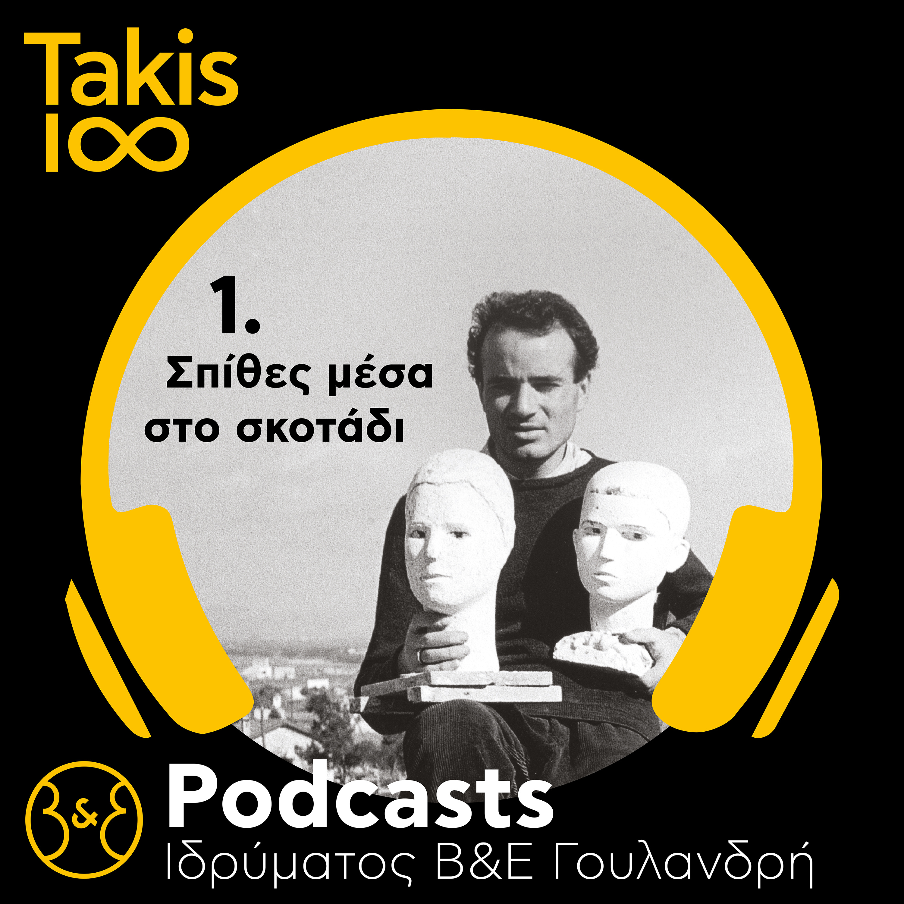 B&E Goulandris Podcasts