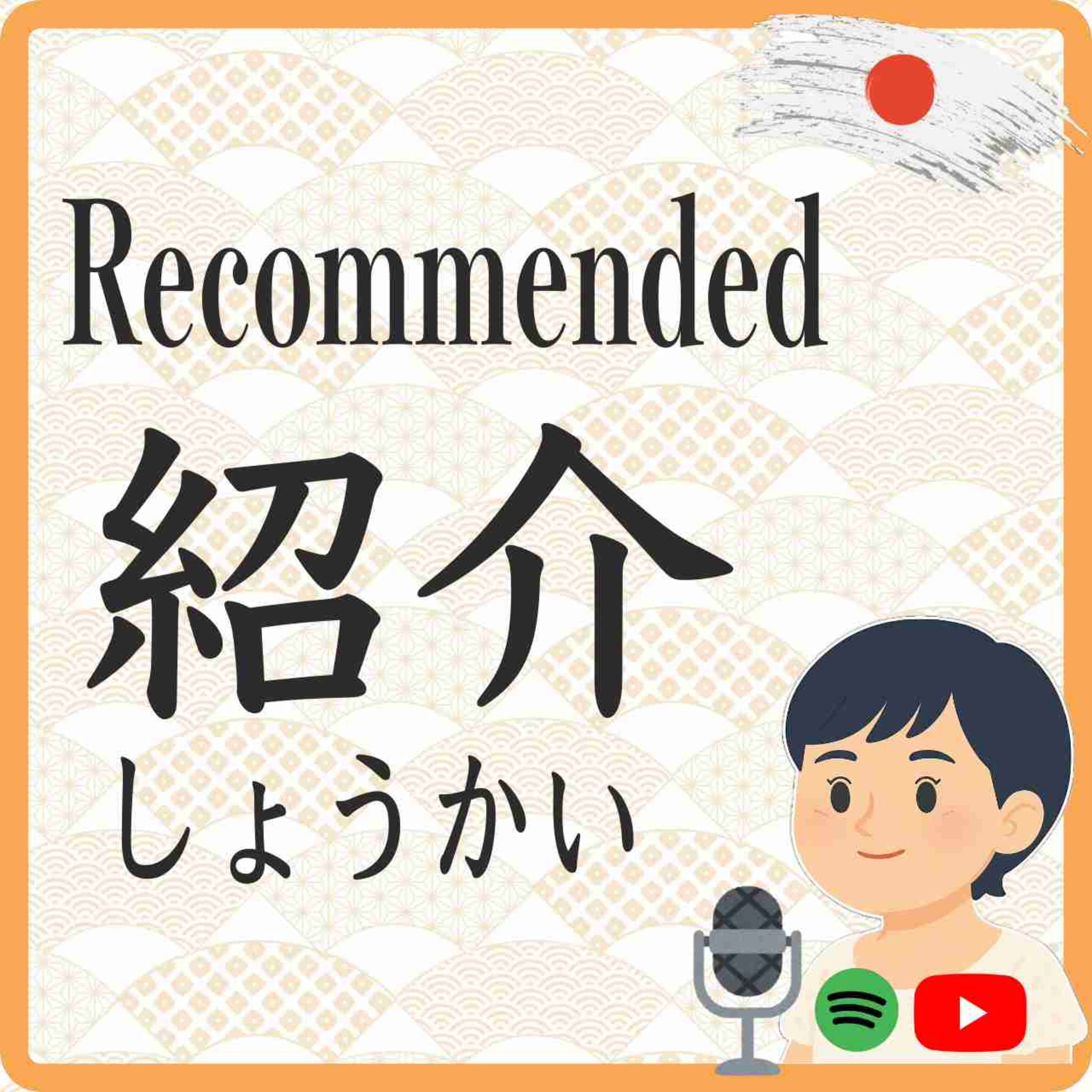 Recommended YouTube Channels for Learning Japanese Through Real Experiences　おすすめYouTubeチャンネル　 episode artwork