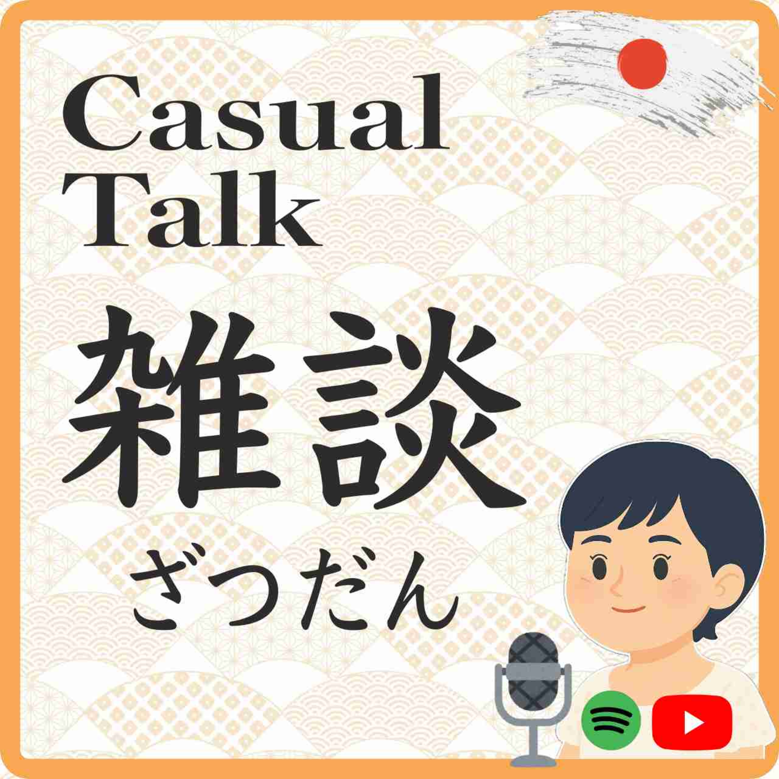 You Probably Have One Too! A Little Habit That Causes Trouble トラブルを引き起こす小さな習慣 episode artwork