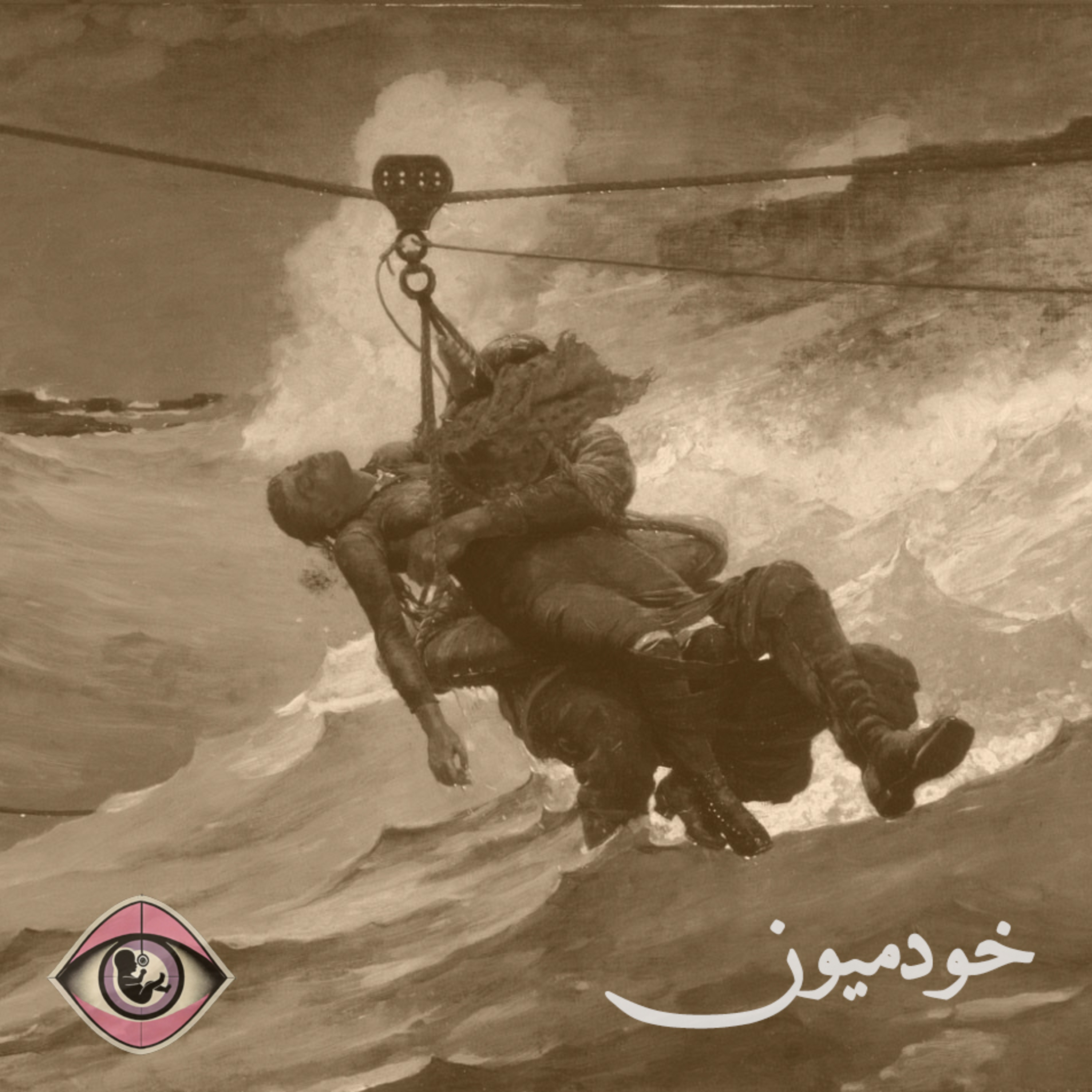 کاور Episode 1 - چی شد بلوار پیام شد شاهنامه