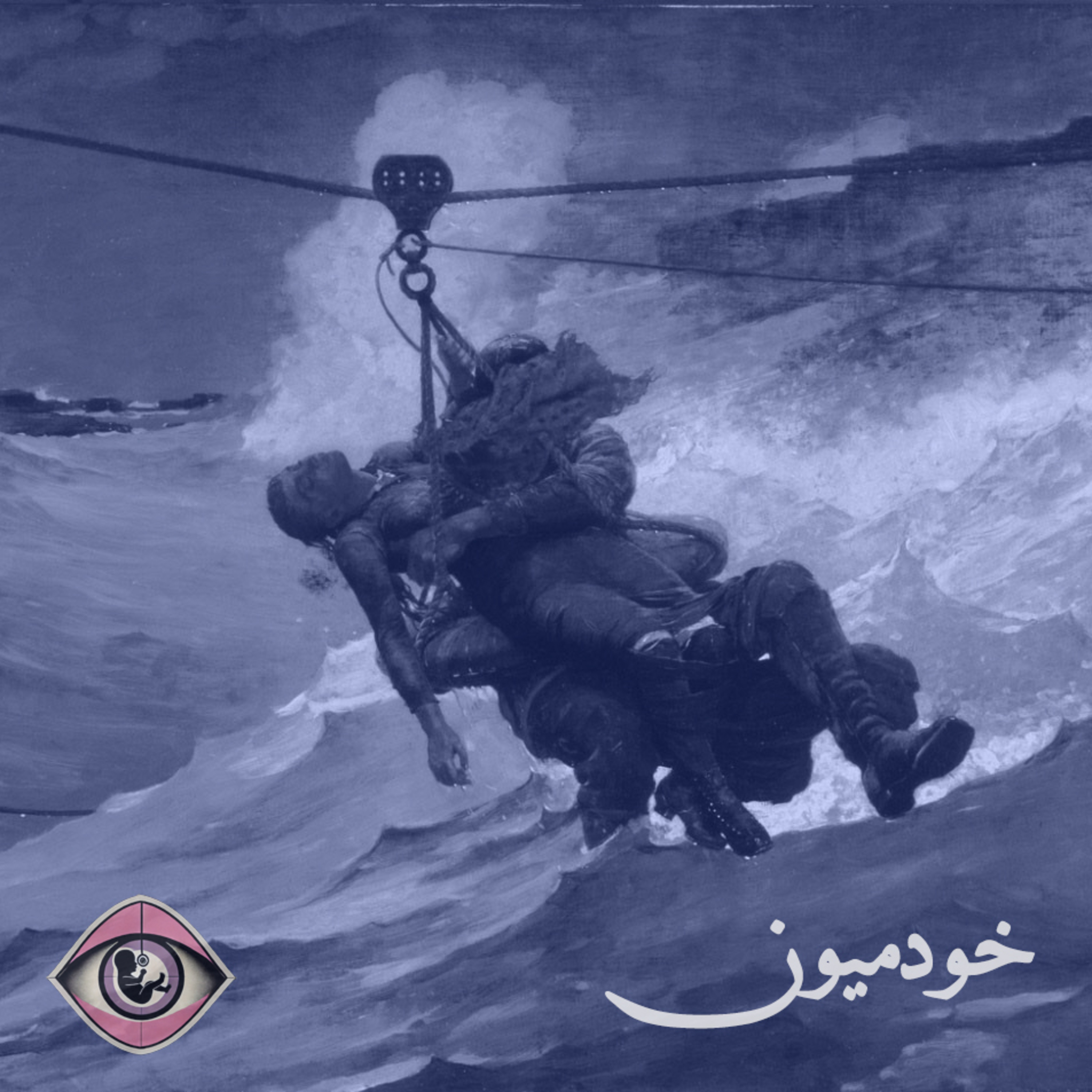 کاور Episode 4 - احساسات سرد میشوند
