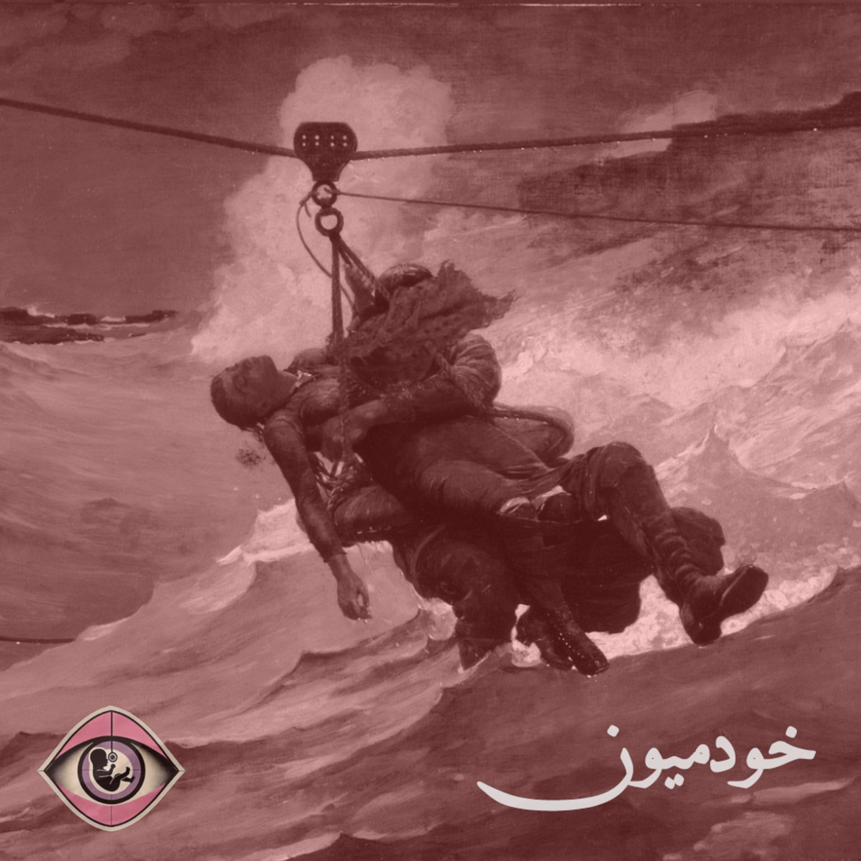 کاور Episode 6 - در جستجوی زمان از دست رفته