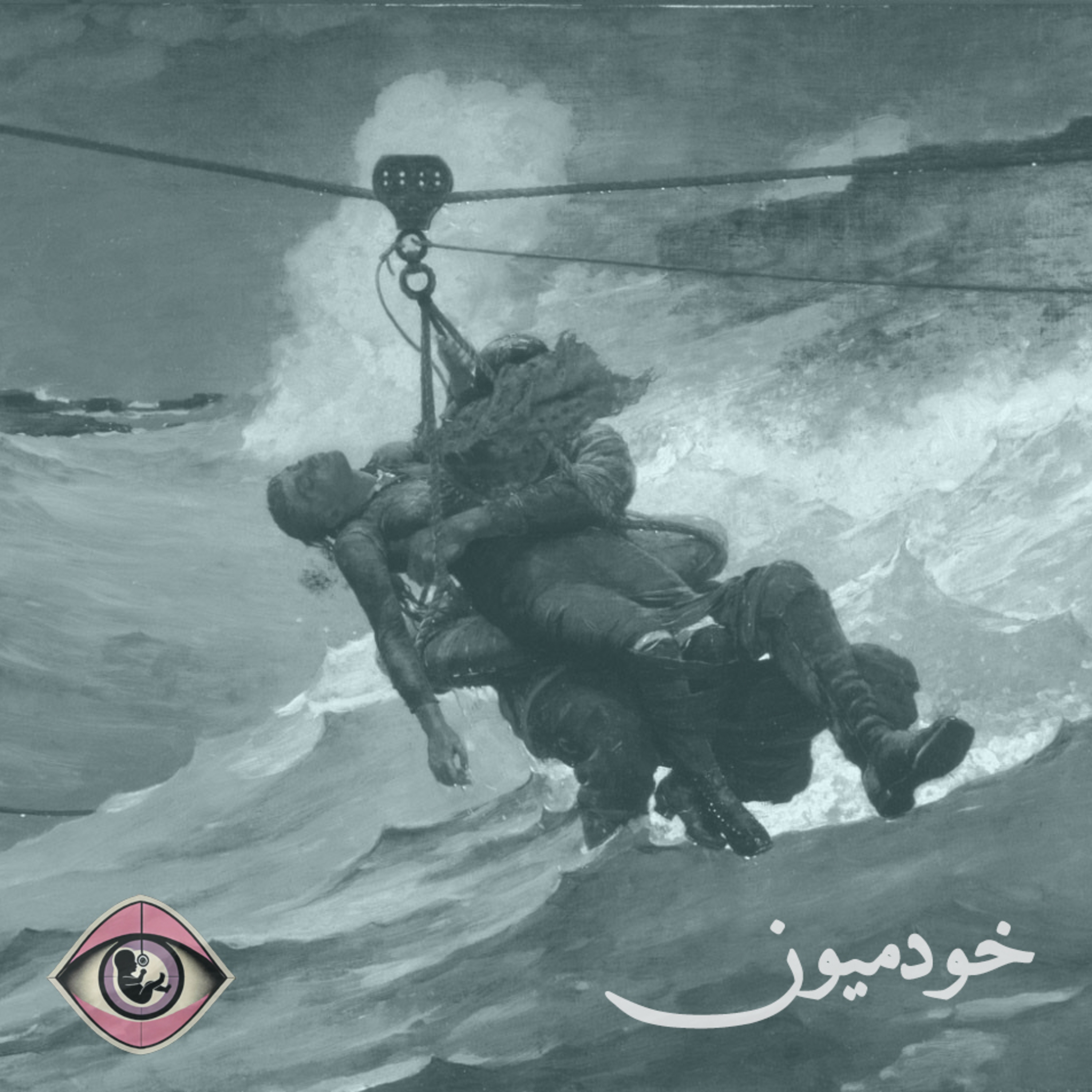 کاور Episode 11 - از آهار تا پنتهاوس