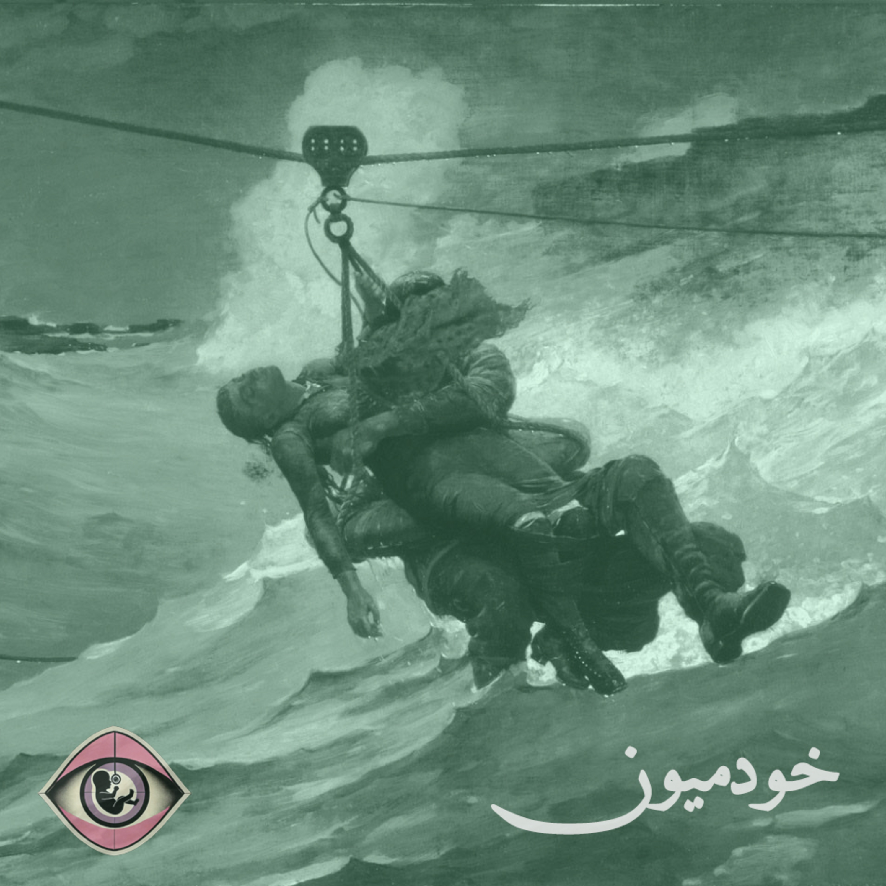 کاور Episode 13 - از تنهایی تا همراهی
