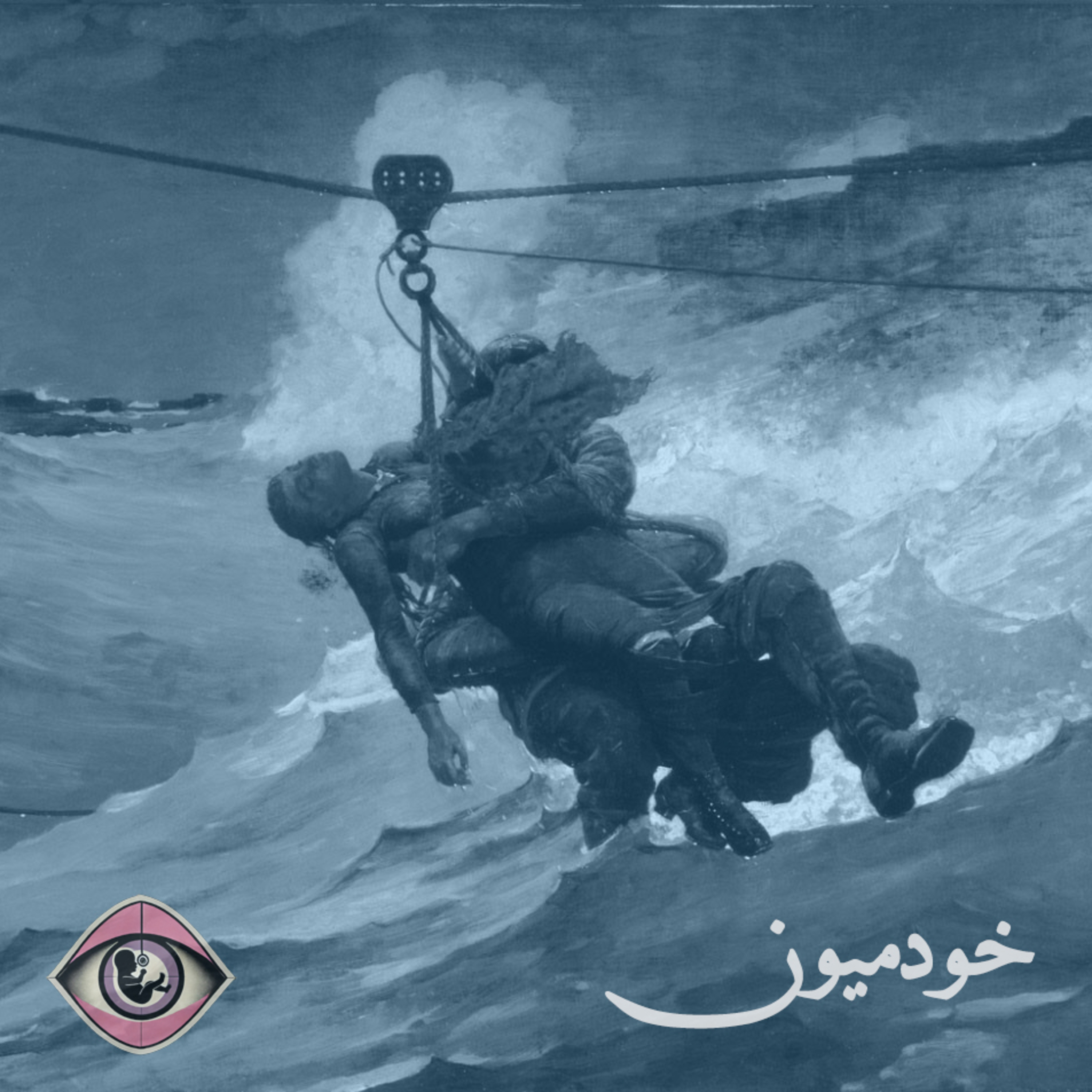 کاور Episode 16 - از دیجی تا بیزینس (تولد امین)
