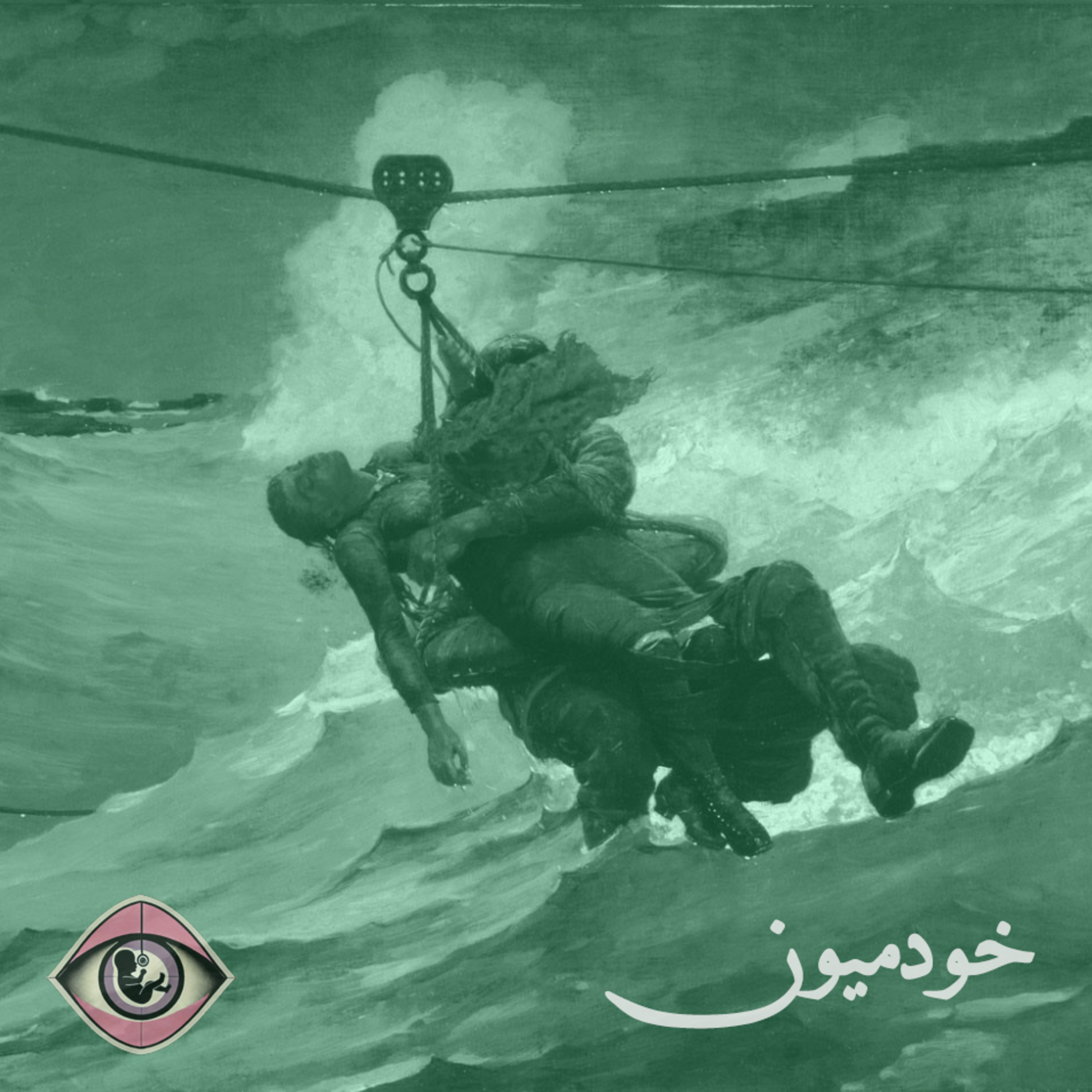 کاور Episode 19 - دهه‌ها و تغییرات