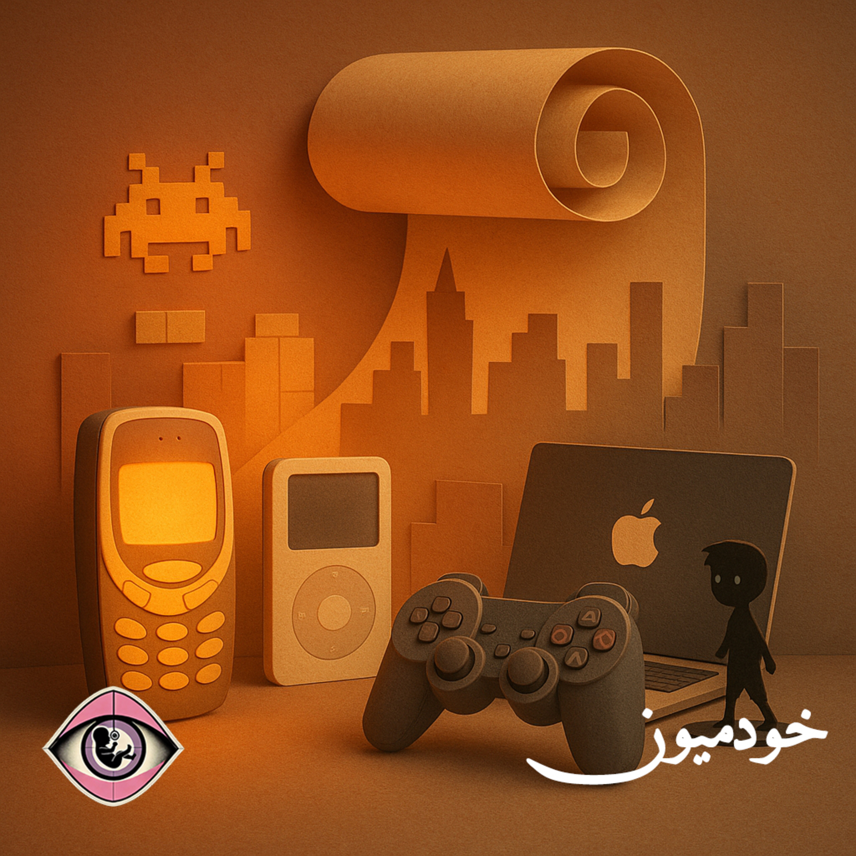 کاور Episode 44 - بازیها، خاطرهها و فریبها