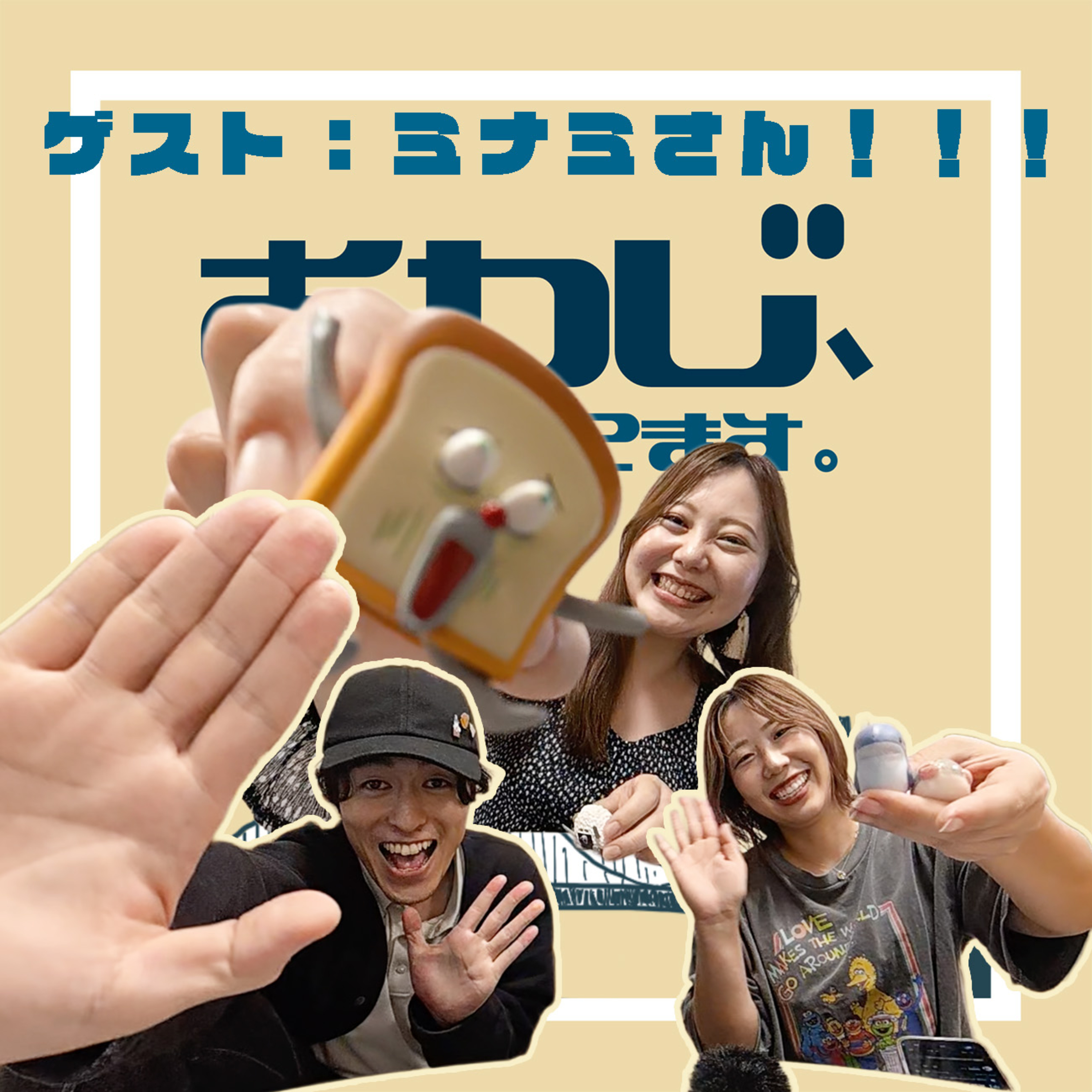 ＃35 都会に住んでた時よりも「本当に必要なモノ」が見極められる？！│ありさの友達・みなみさん登場！ episode artwork