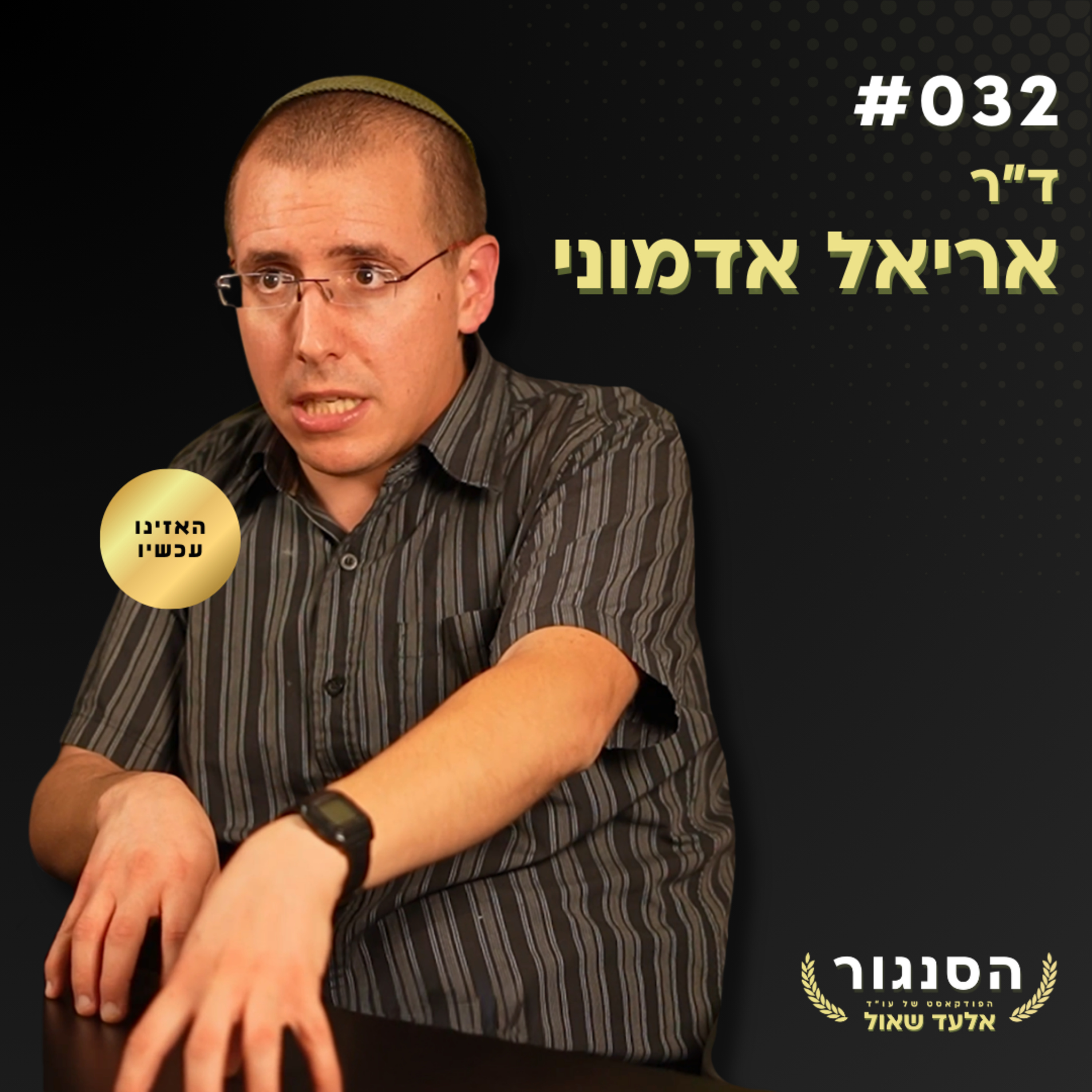 מומחה קטאר מסביר: כך היא משתלטת על העולם! ד"ר אריאל אדמוני | אלעד שאול (הסנגור - פרק 032)