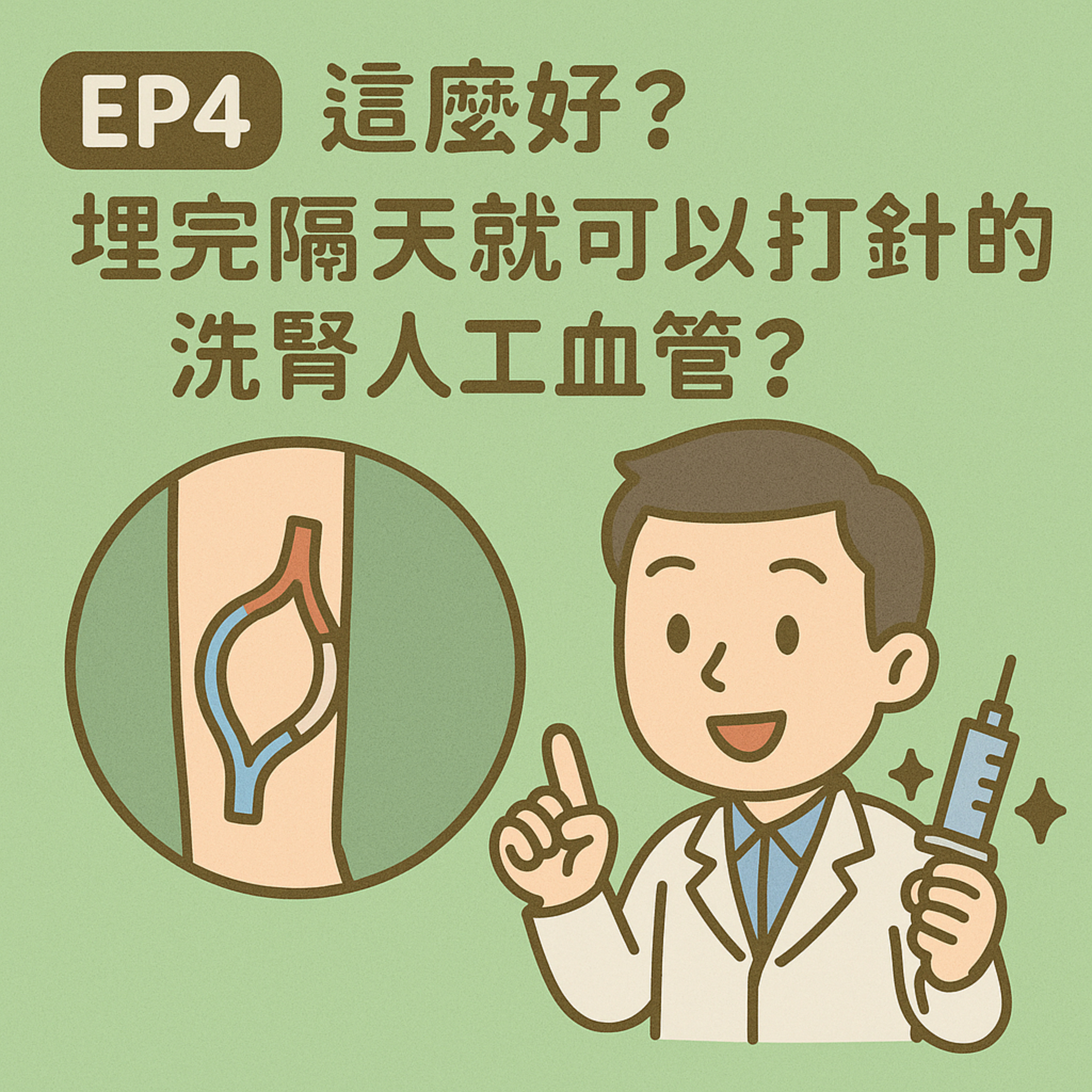 DR.HAPPY HUMAN PLUMBER 人體水電工