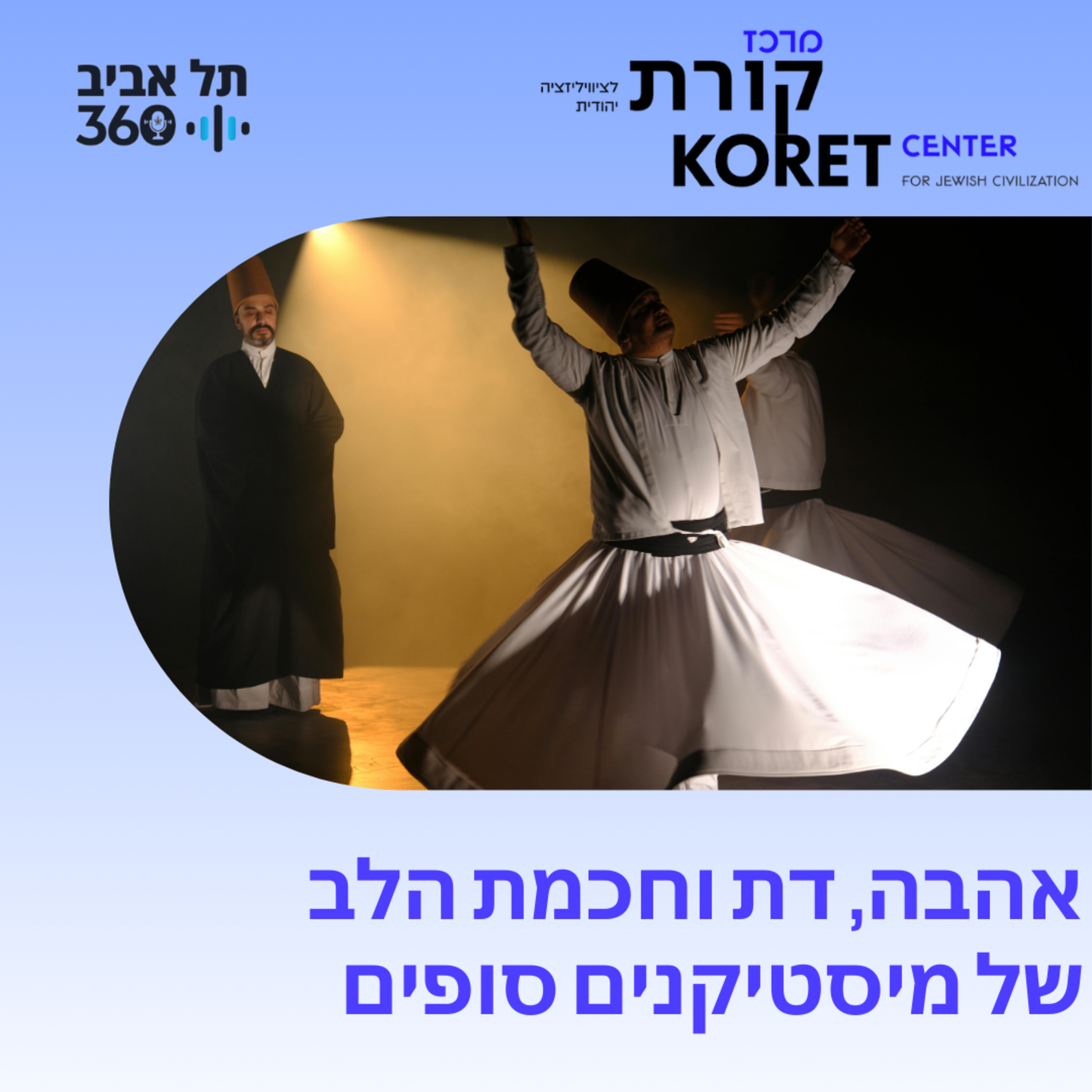 אהבה, דת וחכמת הלב של מיסטיקנים סופים episode artwork