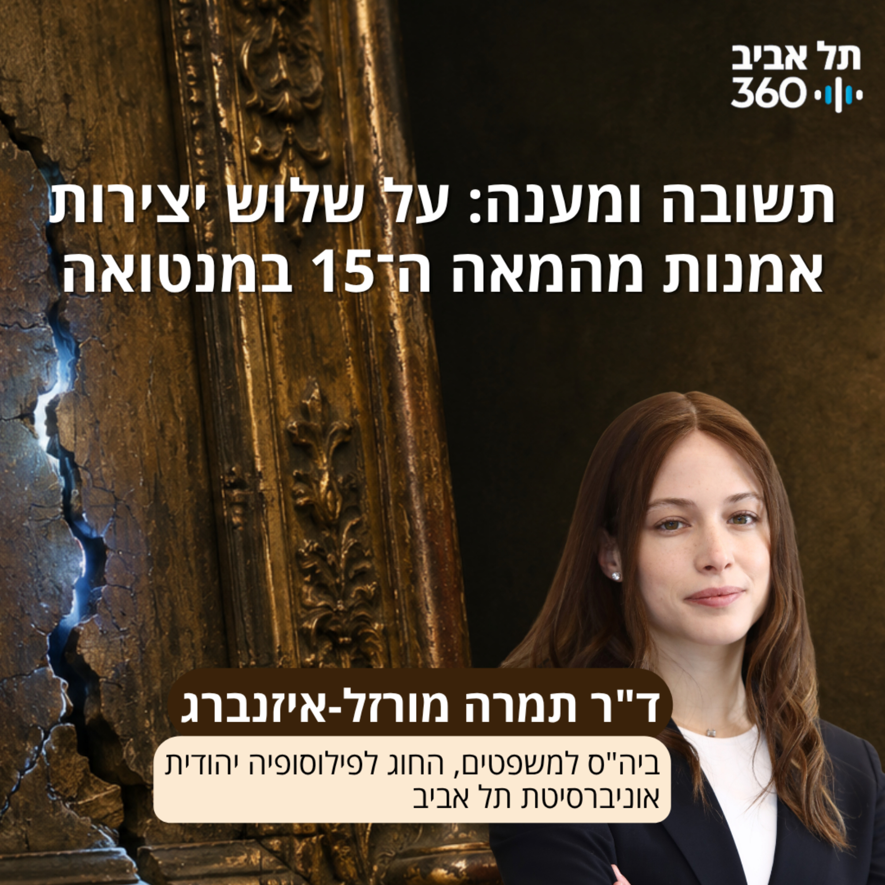 תשובה ומענה: על שלוש יצירות אמנות מהמאה ה־15 במנטואה | ד"ר תמרה מורזל-איזנברג episode artwork