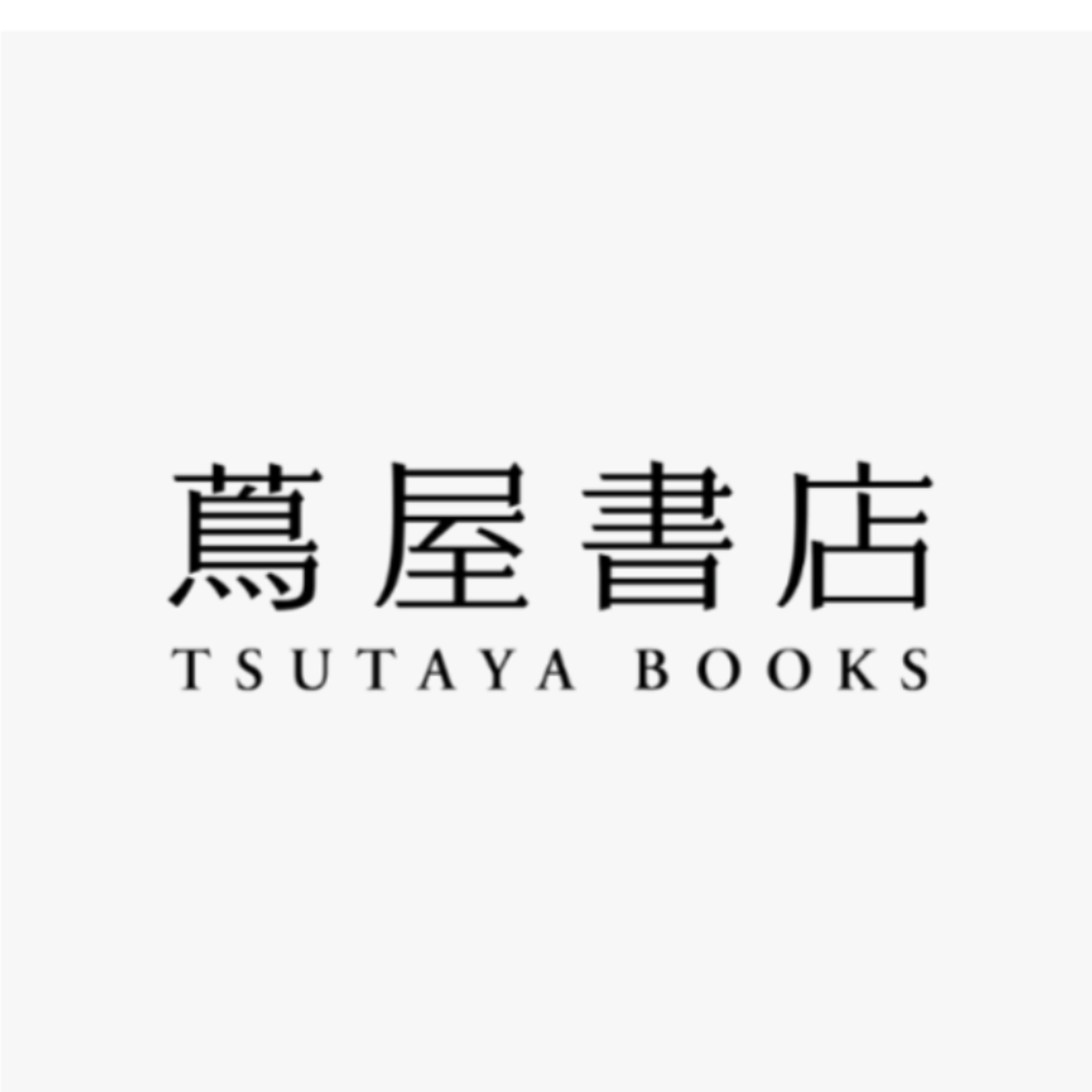 【NEWS深読】「映え」だけでは儲からない？蔦屋書店が中国で直面したグローバル戦略の壁 episode artwork