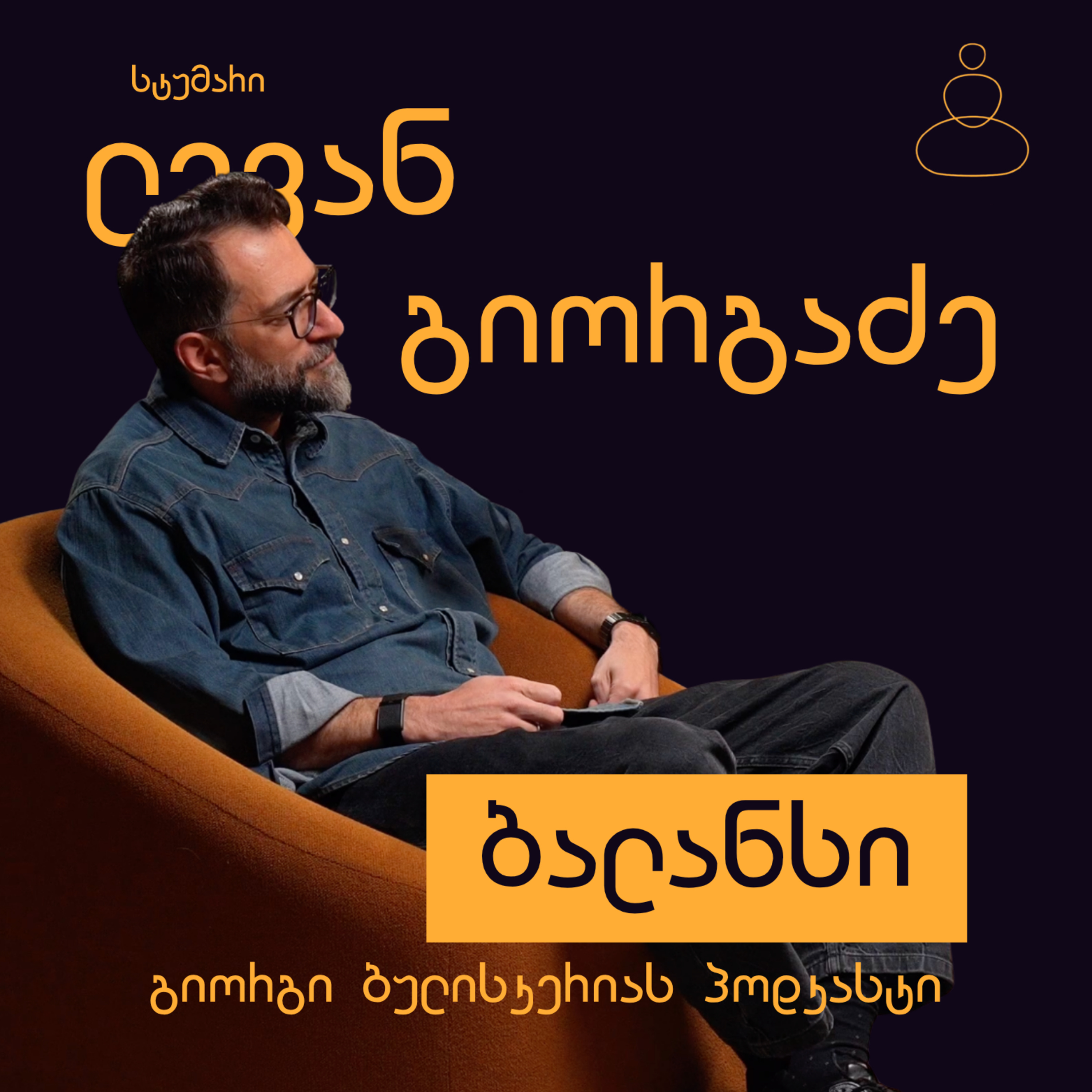 ფინანსური აზროვნება და კეთილდღეობა - ლევან გიორგაძე episode artwork