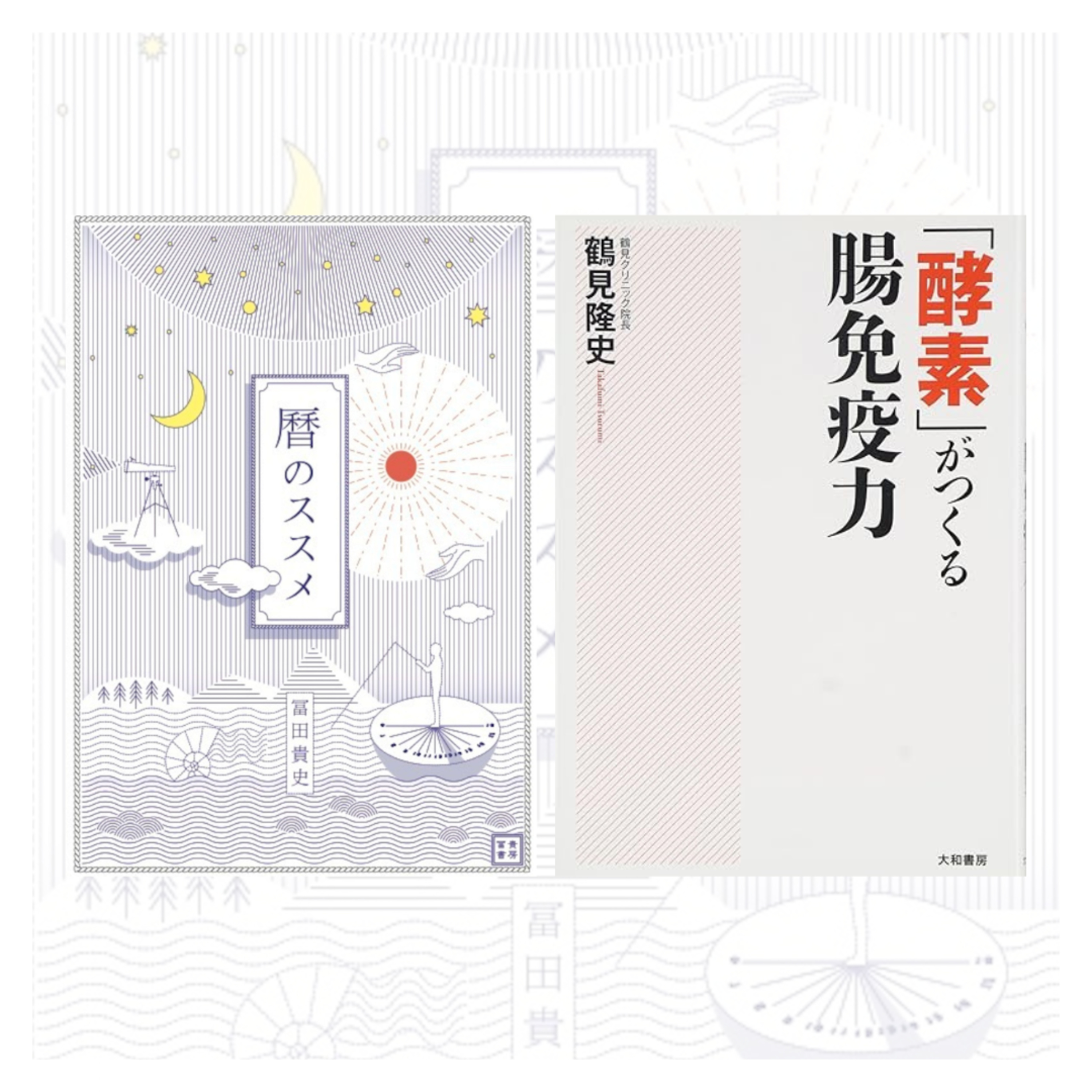 【#02】健康のかなめは細菌と繊維〜暦といのちと腸免疫力〜 episode artwork